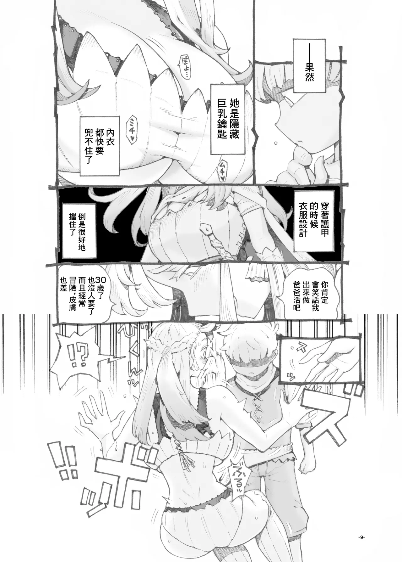 Ikiokure Yuusha-sama Papakatsuchuu | 大齡剩女勇者 做爸爸活 page 9 full
