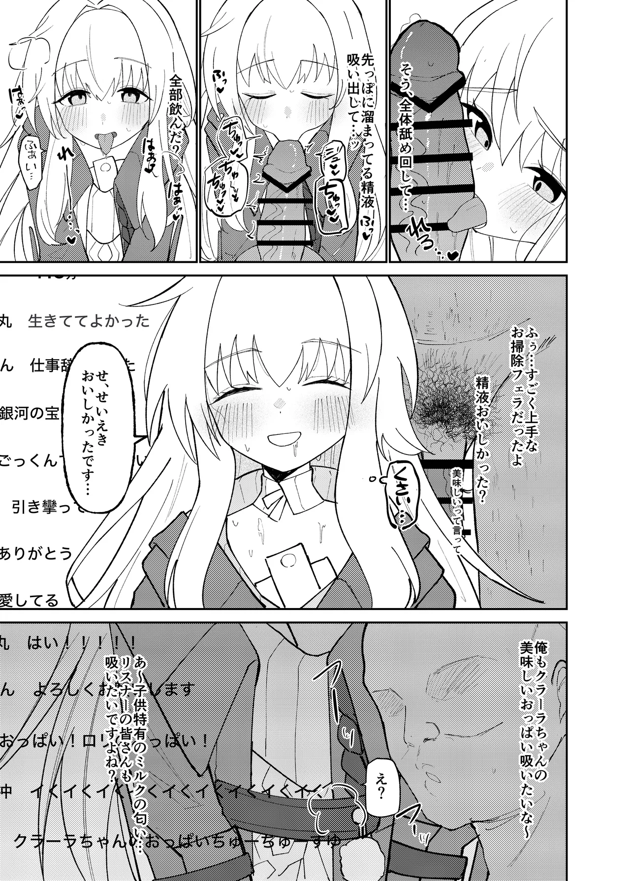 Clara no Kawaisa wo Zenginga ni Wakaraseru Hon page 10 full
