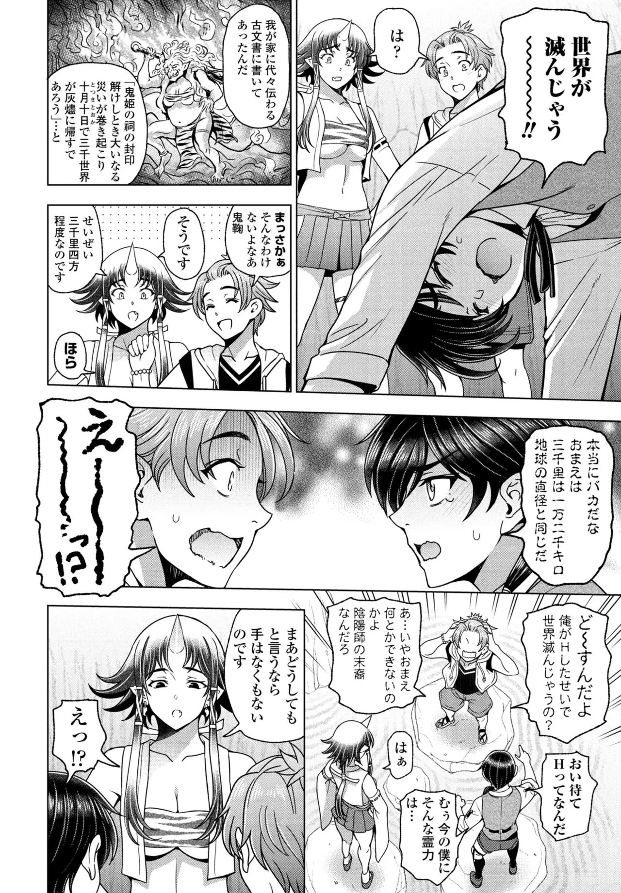 oni mari toH si nai to sekai ga horo bu seimei page 4 full