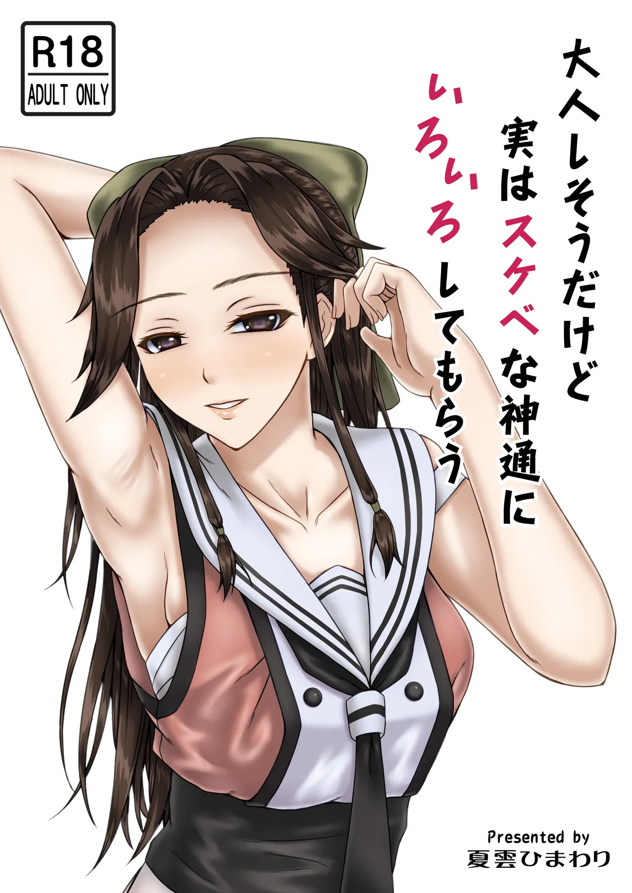 Otonashi so Dakedo Jitsuwa Sukebe na Jintsuu ni Iroiro Shite Morau | 被看起來老實但其實很色的神通做了各式各樣的事 page 2 full