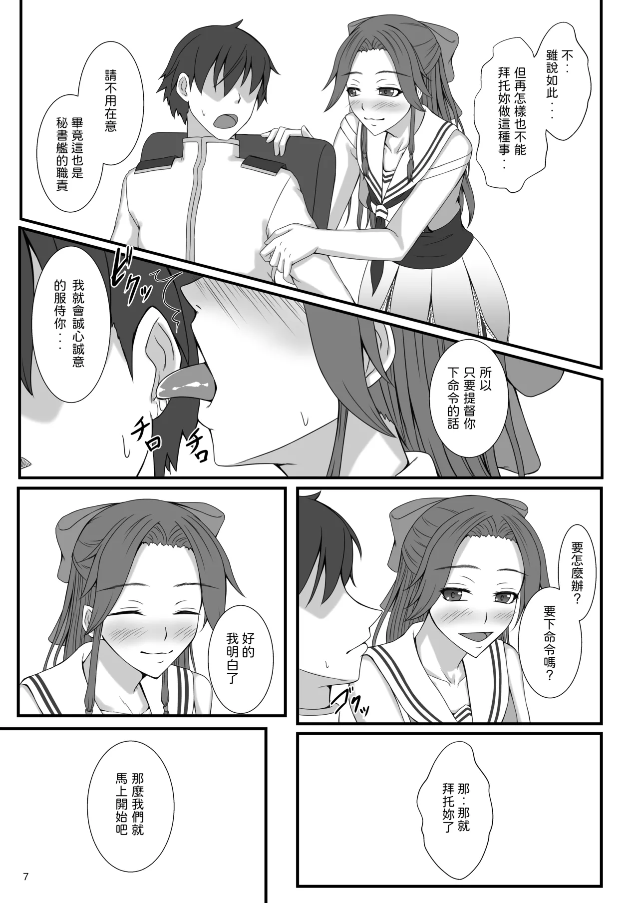 Otonashi so Dakedo Jitsuwa Sukebe na Jintsuu ni Iroiro Shite Morau | 被看起來老實但其實很色的神通做了各式各樣的事 page 7 full