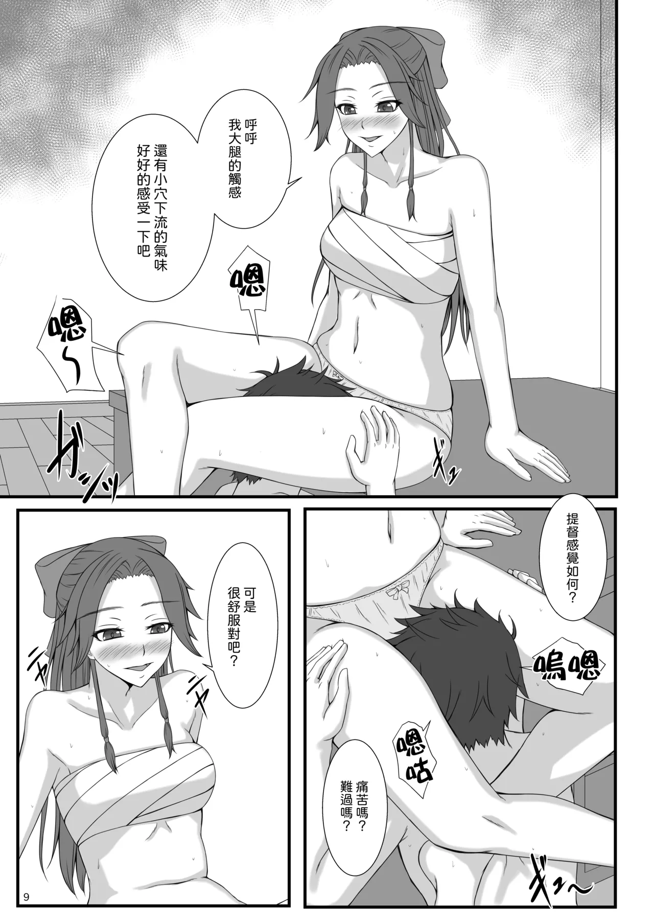 Otonashi so Dakedo Jitsuwa Sukebe na Jintsuu ni Iroiro Shite Morau | 被看起來老實但其實很色的神通做了各式各樣的事 page 9 full