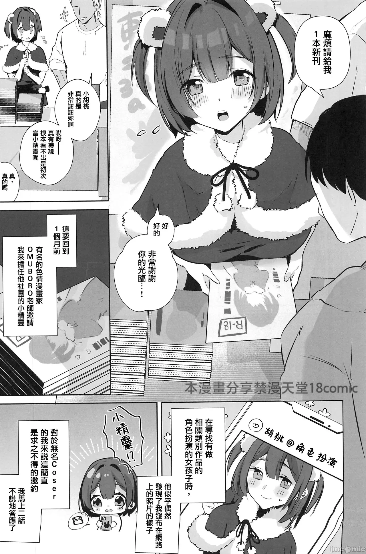 Jimi JD Cosplayer ga Ero Doujin Sakka ni Kaihatsu Sareru made page 2 full