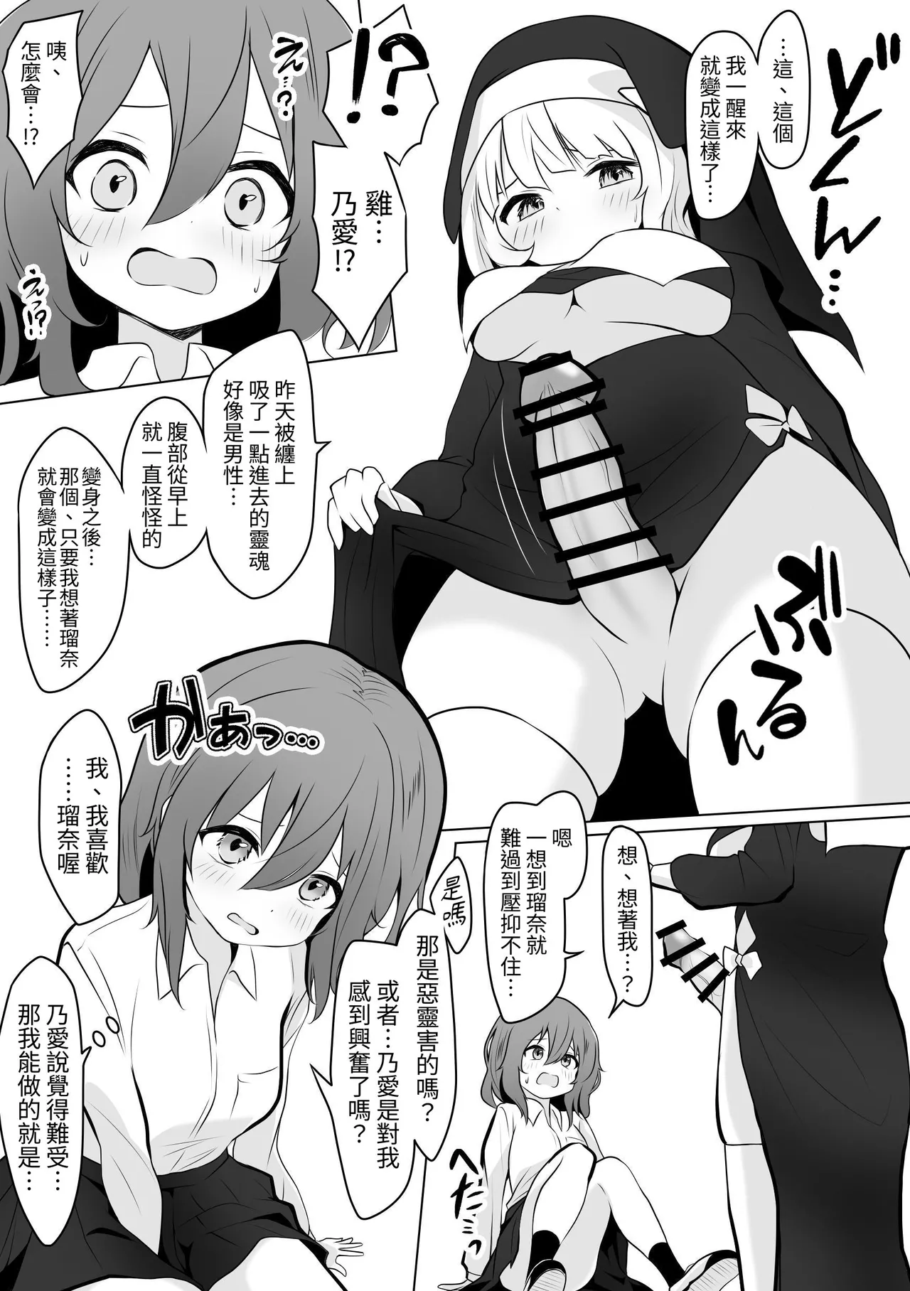ru na no a himitsu no futanari e chi page 8 full