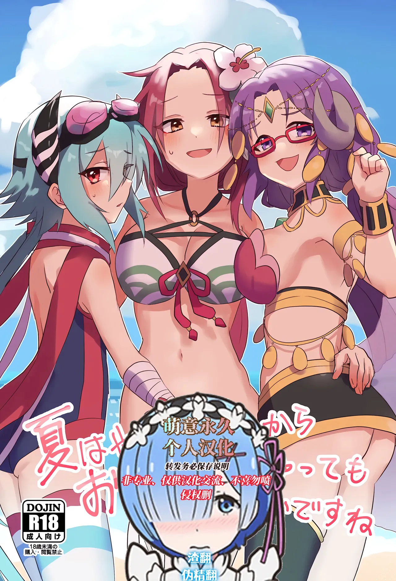 Natsu wa Yappari Atsui kara Okashiku Nacchatte mo Shikatanai desu ne page 1 full