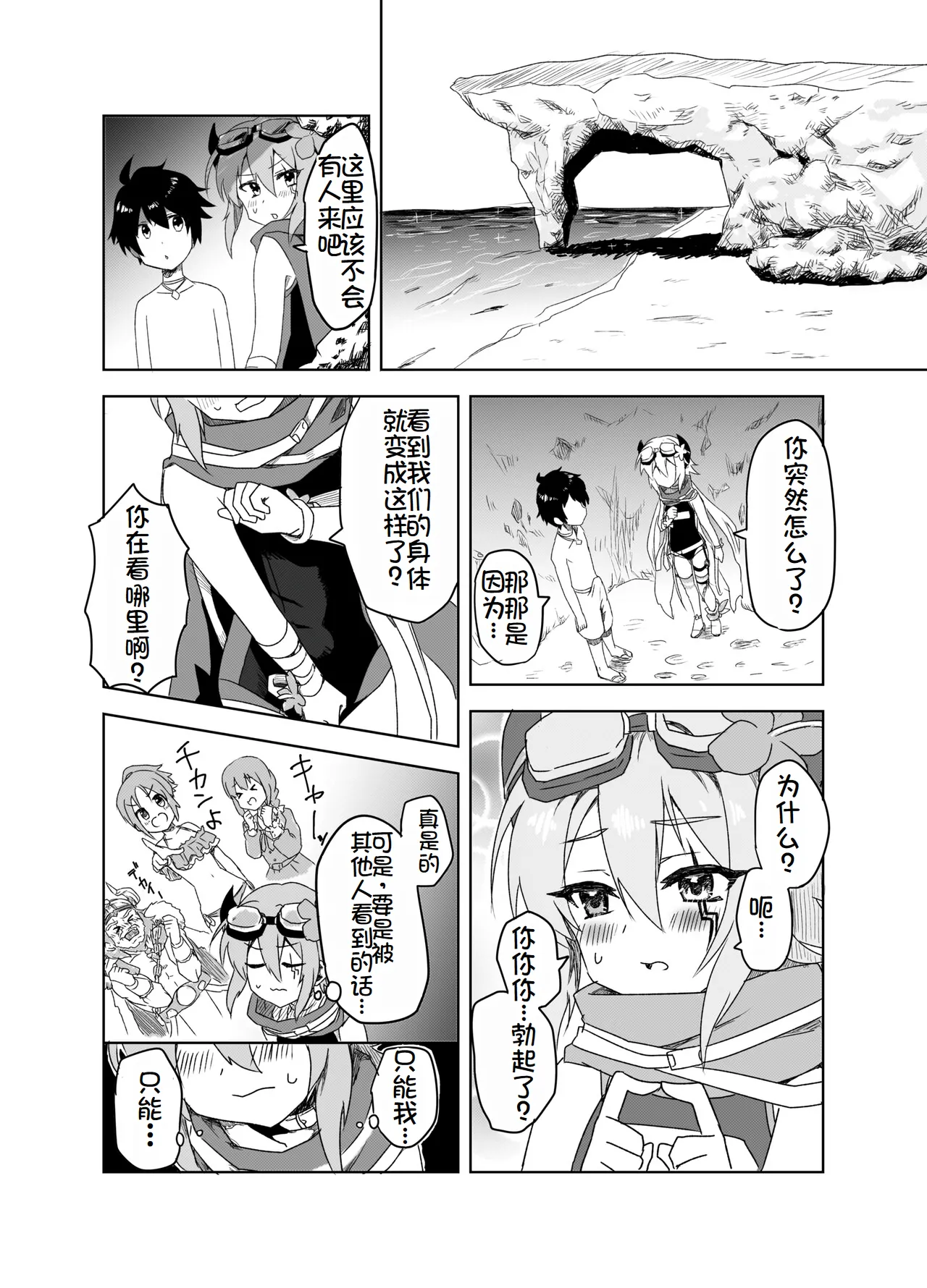 Natsu wa Yappari Atsui kara Okashiku Nacchatte mo Shikatanai desu ne page 6 full