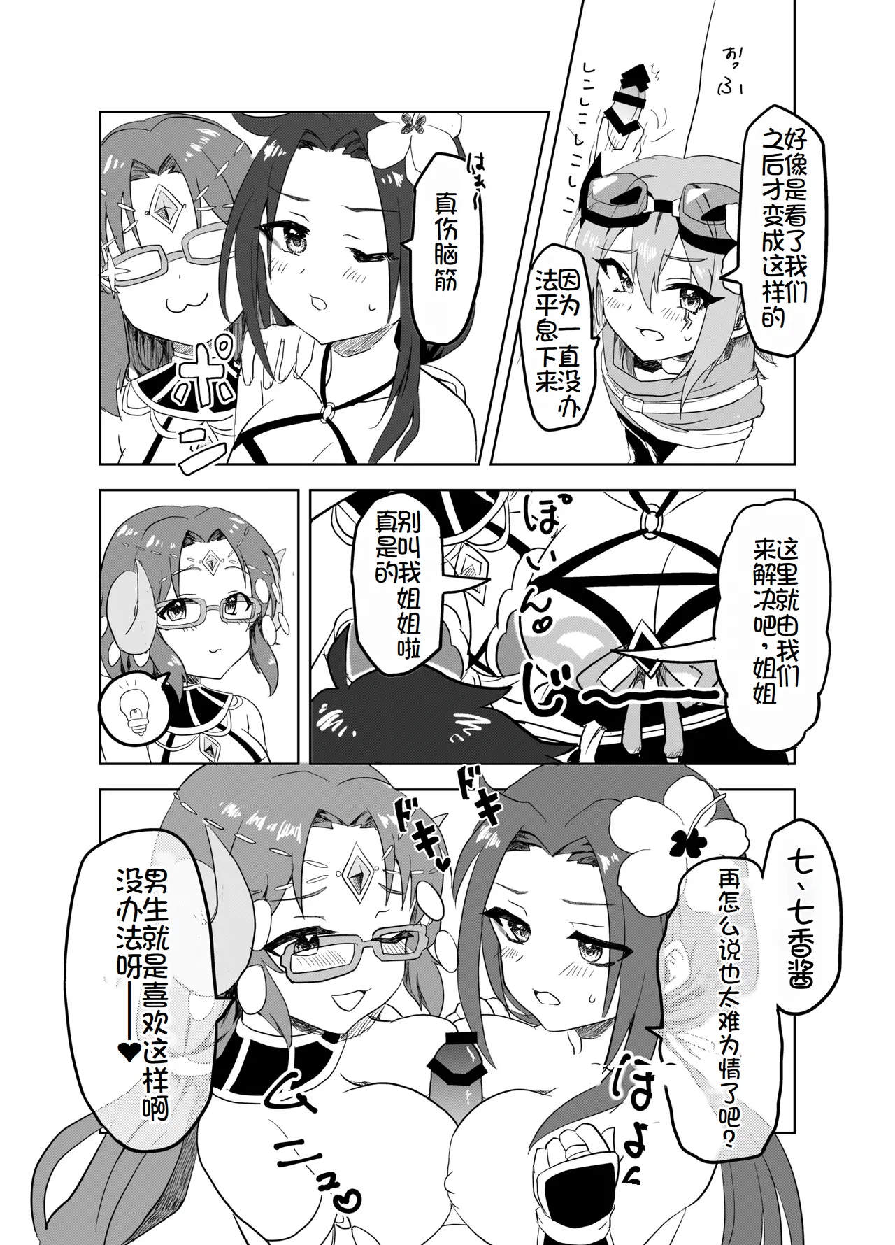 Natsu wa Yappari Atsui kara Okashiku Nacchatte mo Shikatanai desu ne page 9 full