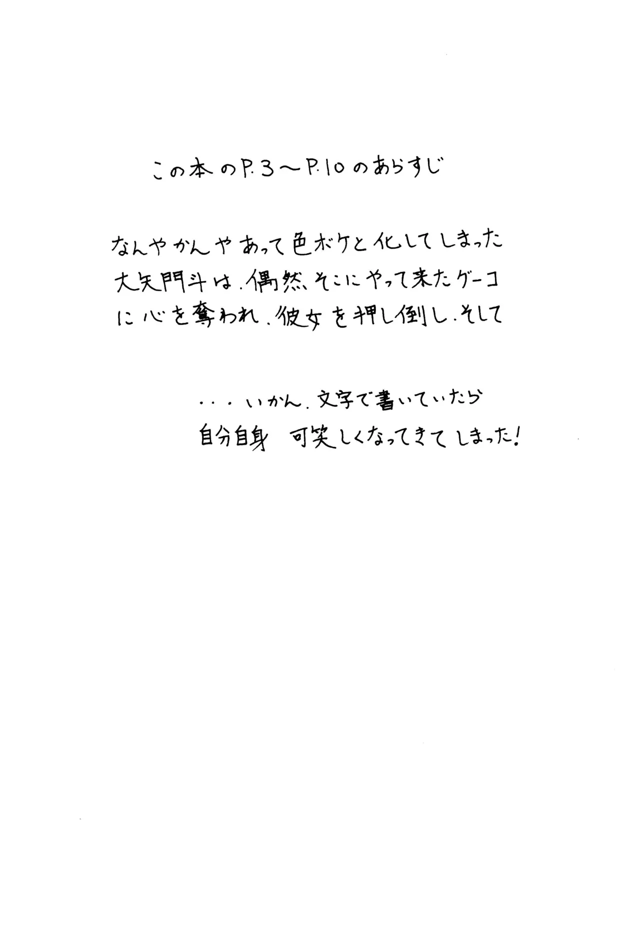 M.F.H.H. ’M N’ Zouho-ban page 2 full