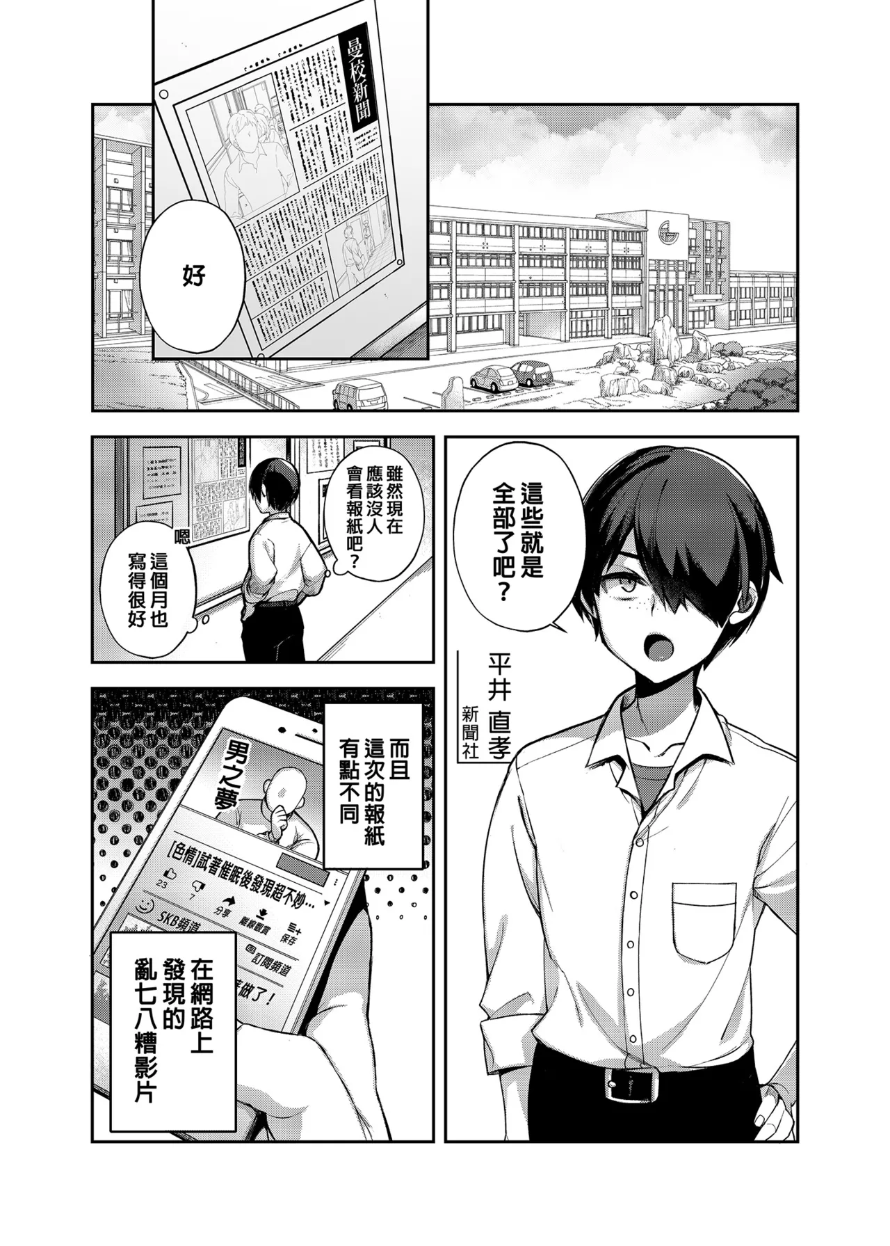 催眠新聞 1-2 page 2 full