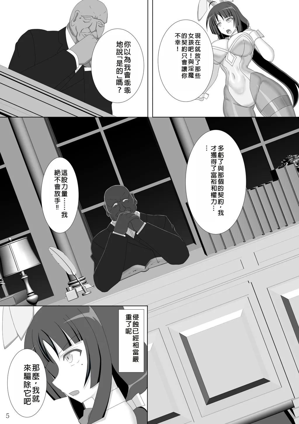 Taima Senkiden 6 page 6 full