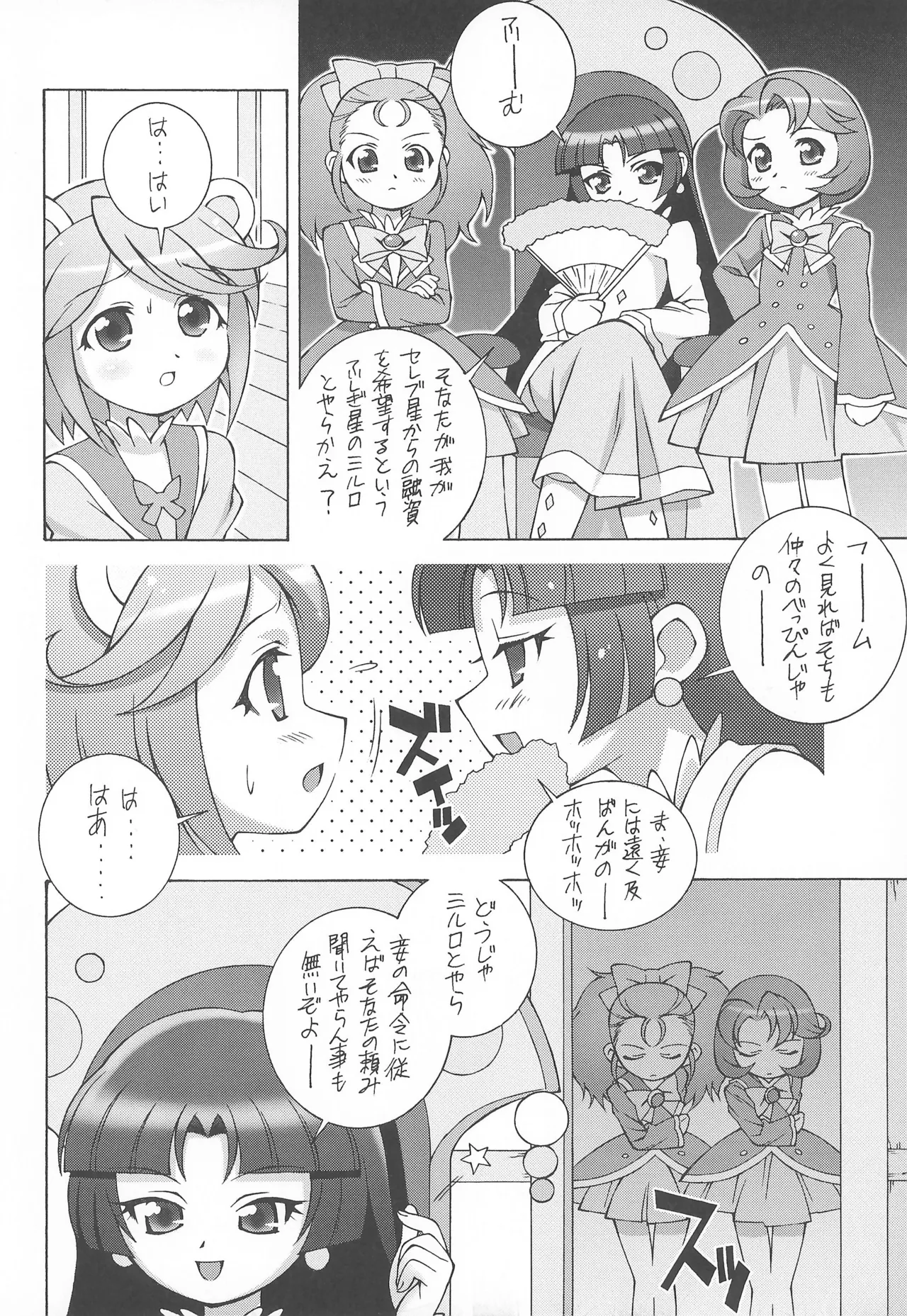 Mirlo no Shizuku page 6 full
