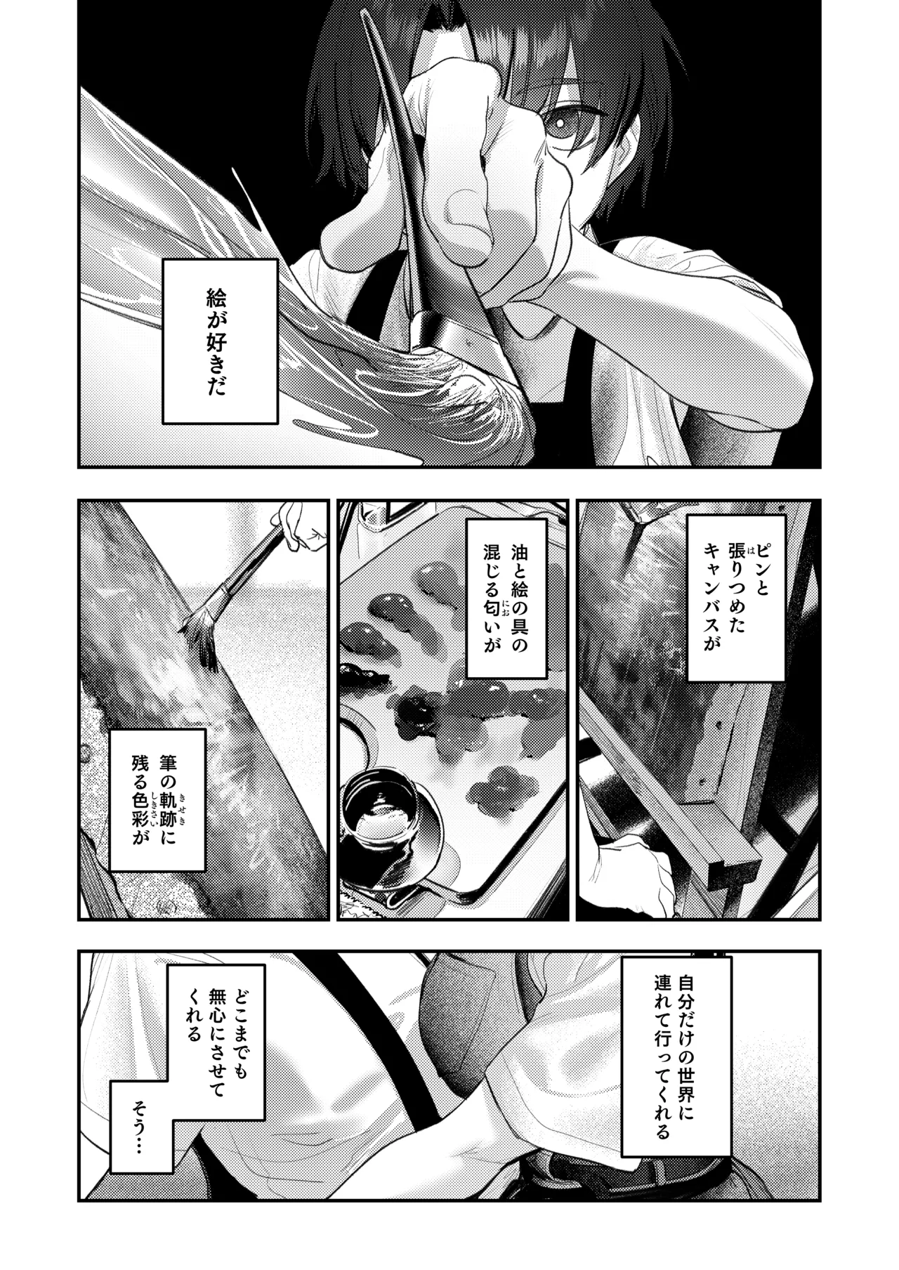 Bijutsubu Harem Katsudou Nisshi ~Senpai no Slump Kaishou ni Kyouryoku shitara, Ikioi de 3P suru Koto ni Natta Hanashi~ page 2 full