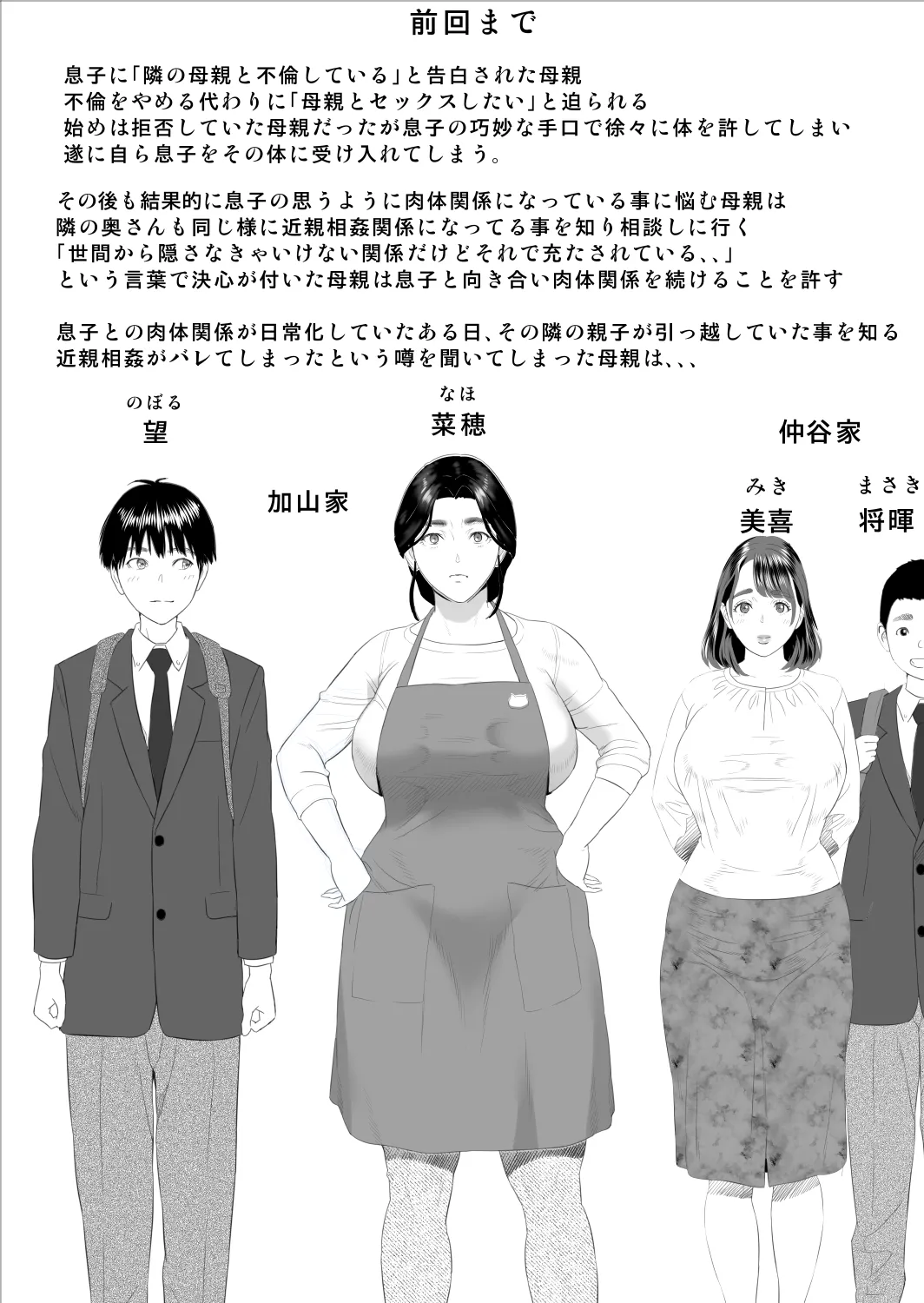 Boku ga Okaa-san to Konna Koto ni Nacchau Hanashi 9 Kinyoku Hen page 2 full