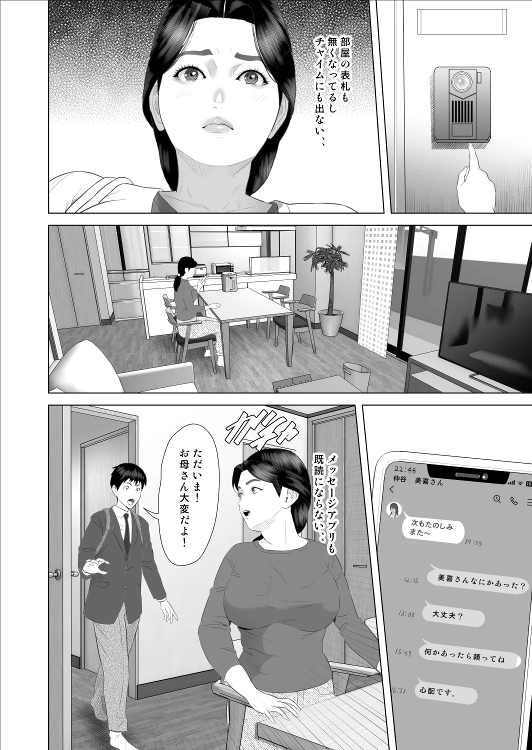Boku ga Okaa-san to Konna Koto ni Nacchau Hanashi 9 Kinyoku Hen page 4 full