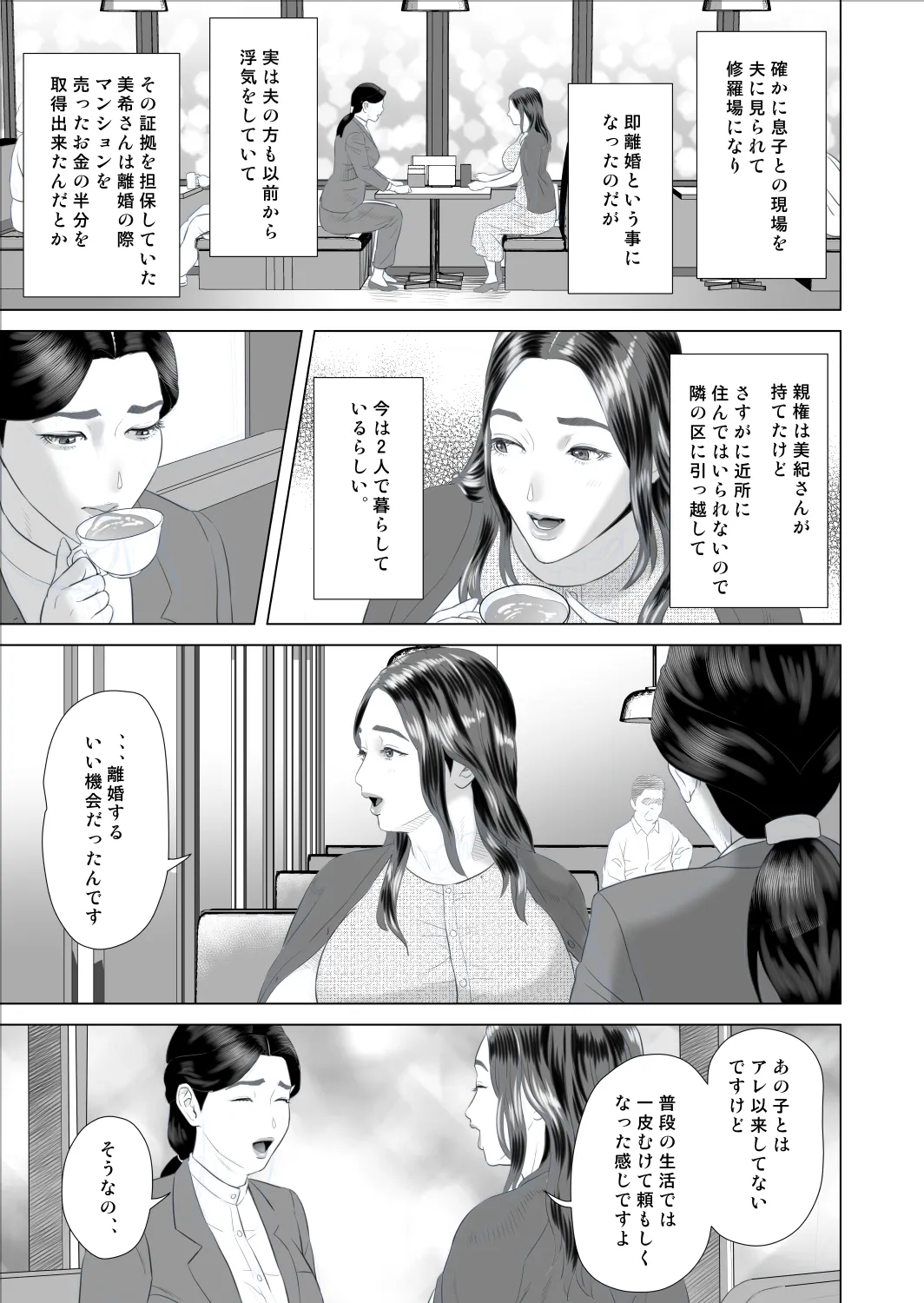 Boku ga Okaa-san to Konna Koto ni Nacchau Hanashi 9 Kinyoku Hen page 9 full
