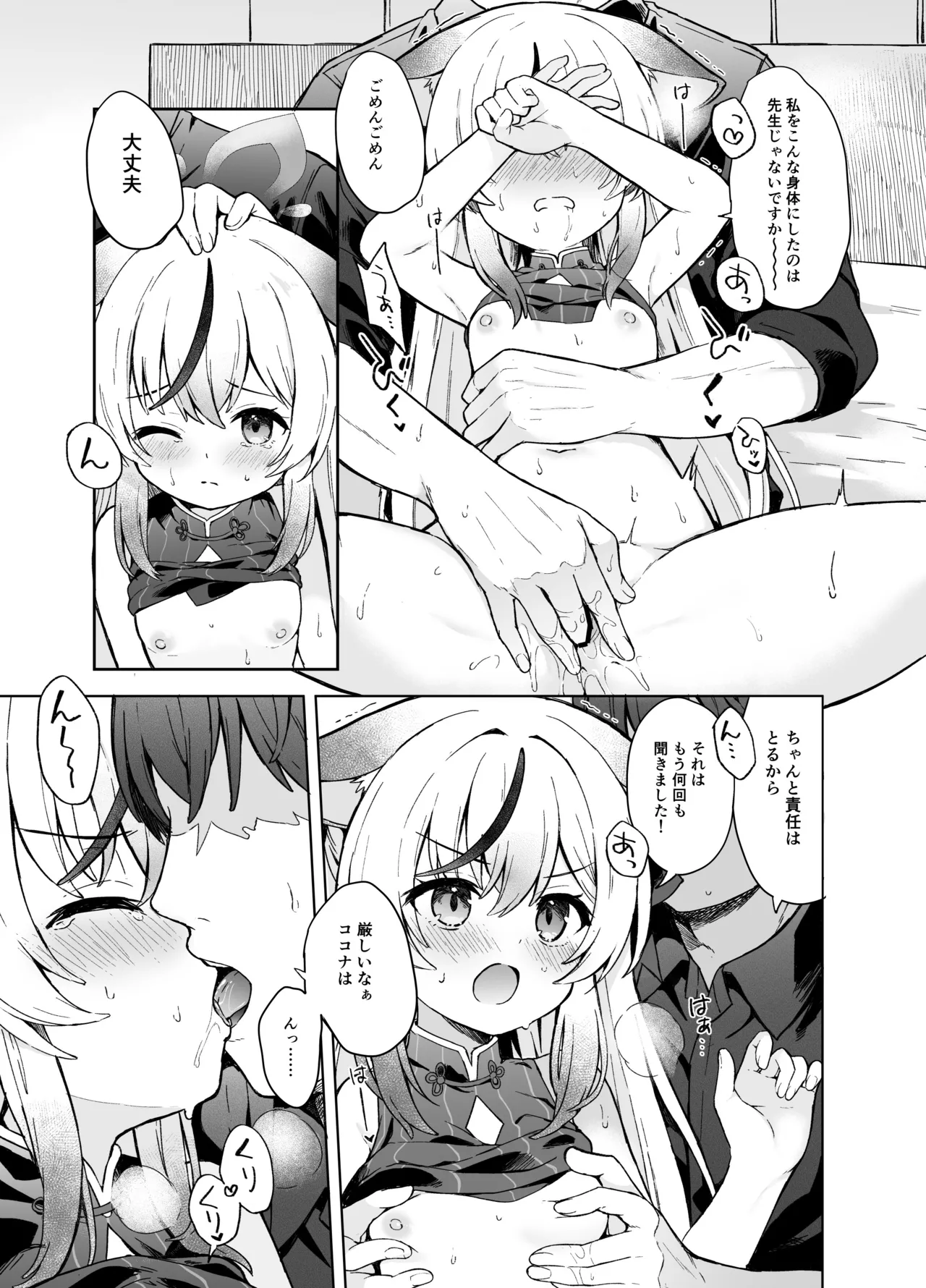 Shizukoko shite Ume Kobore Yuku page 8 full