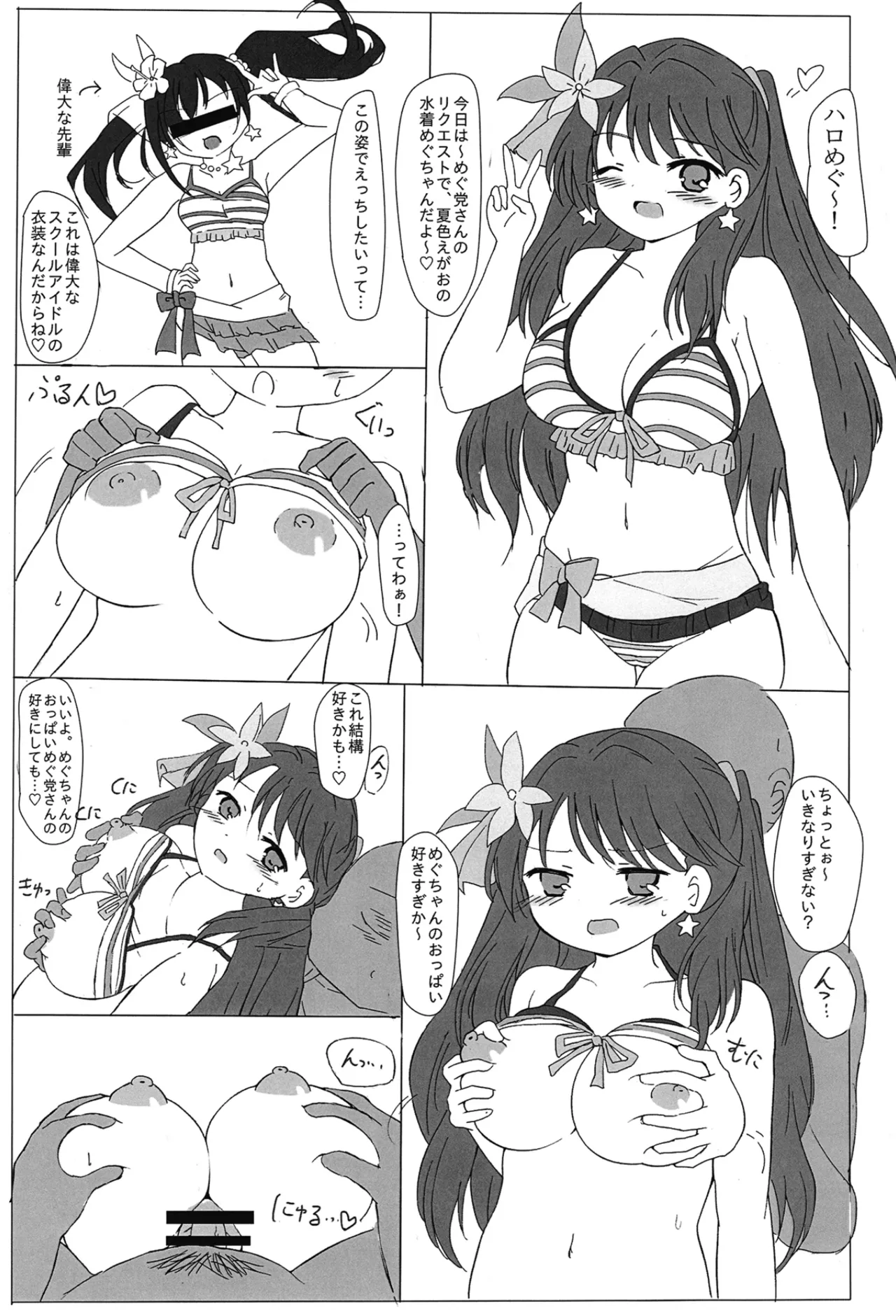 Megu-Chan H Book page 2 full