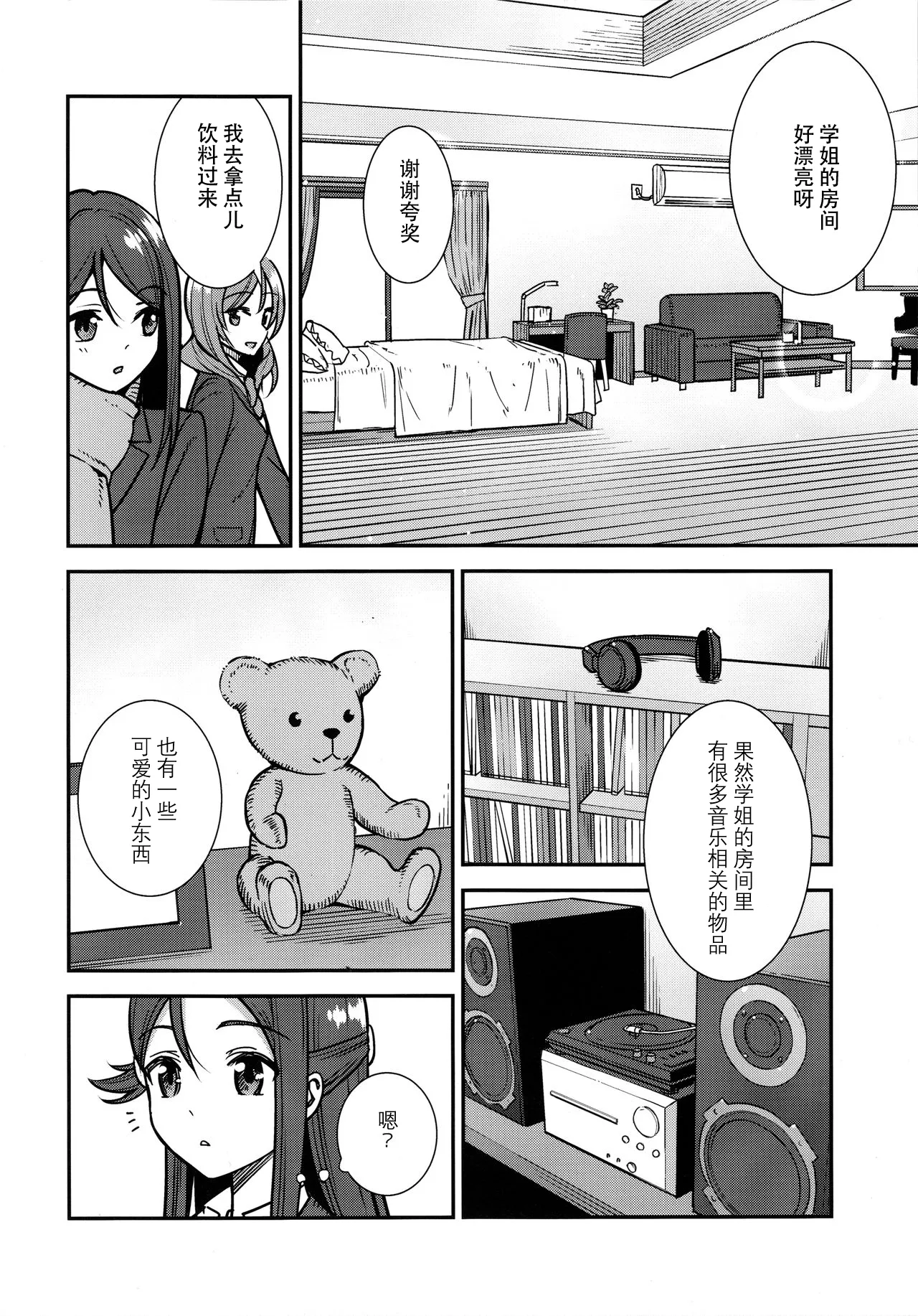 Apricot Macchiato Volume: 2 | 杏色玛奇朵 第2册 page 10 full