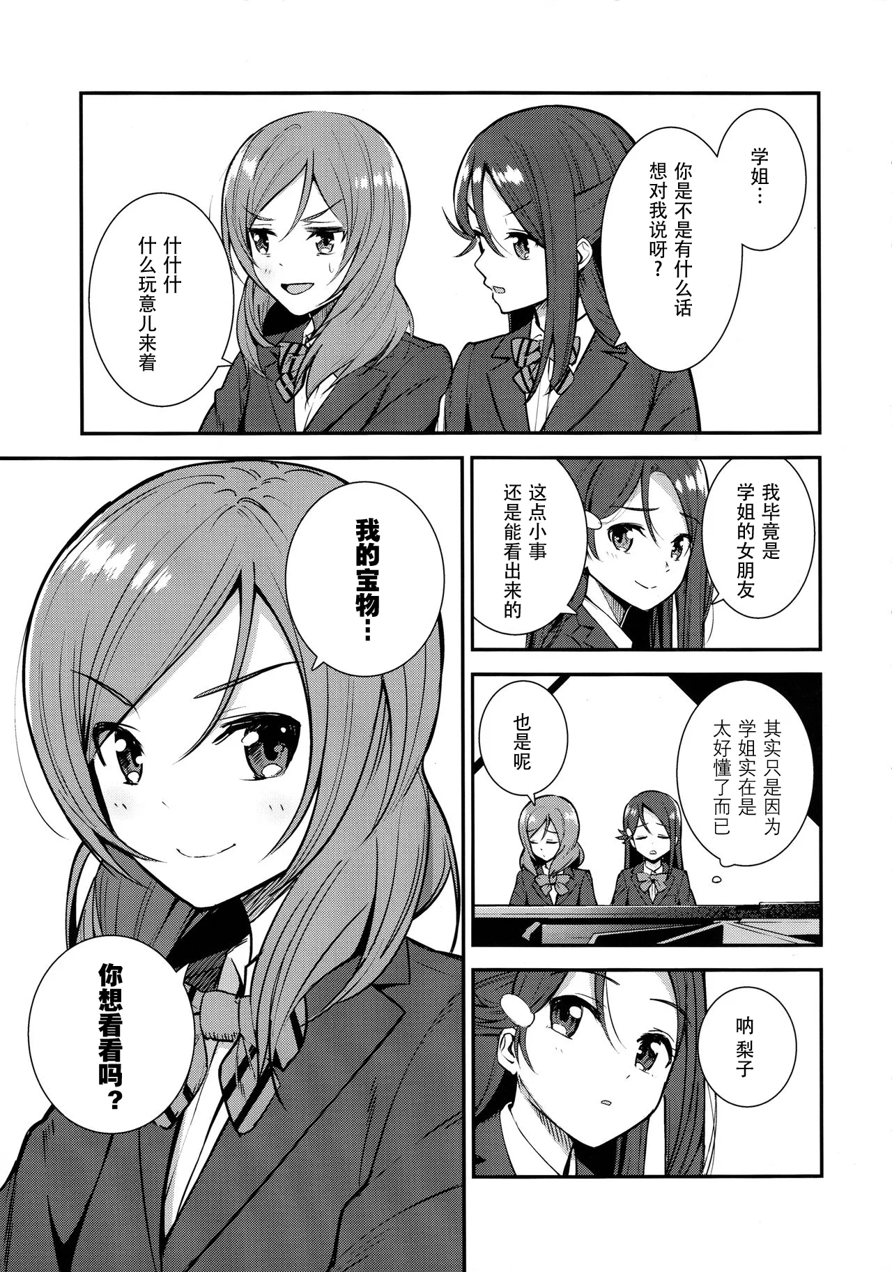 Apricot Macchiato Volume: 2 | 杏色玛奇朵 第2册 page 7 full