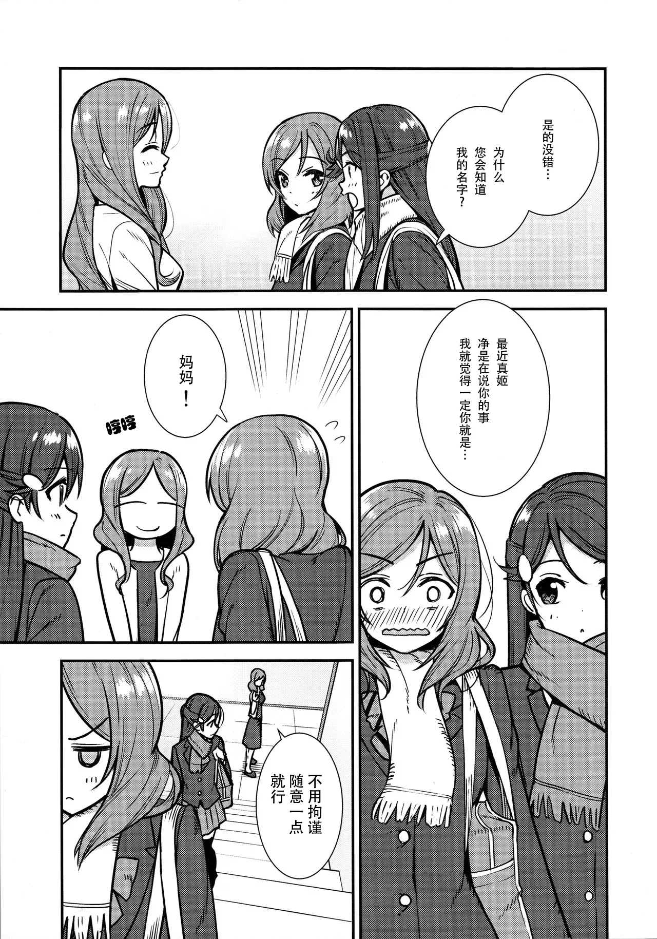 Apricot Macchiato Volume: 2 | 杏色玛奇朵 第2册 page 9 full