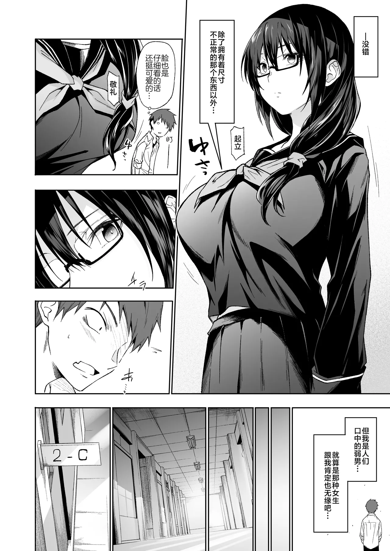 Tonari no Kyonyuu Dosukebe Jimiko ni Kounai Sex de Mechakucha ni Moteasobareru. | 邻座的巨乳淫荡下流土妹子通过校内性爱毫不留情地把我玩弄。 page 5 full