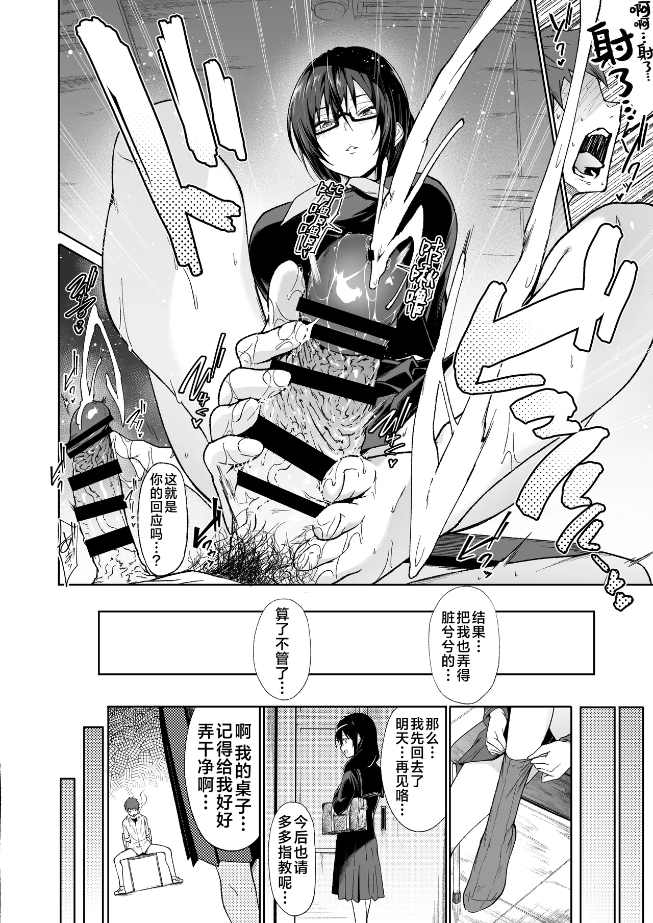 Tonari no Kyonyuu Dosukebe Jimiko ni Kounai Sex de Mechakucha ni Moteasobareru. | 邻座的巨乳淫荡下流土妹子通过校内性爱毫不留情地把我玩弄。 page 9 full