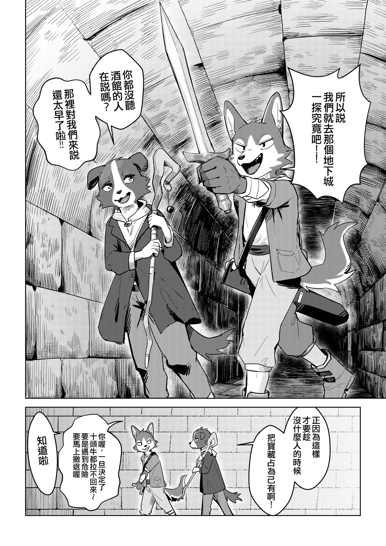 Futari De Ero Torappu Danjon Niitta Hanashi | 雙人成行：色色陷阱與地下城 page 4 full