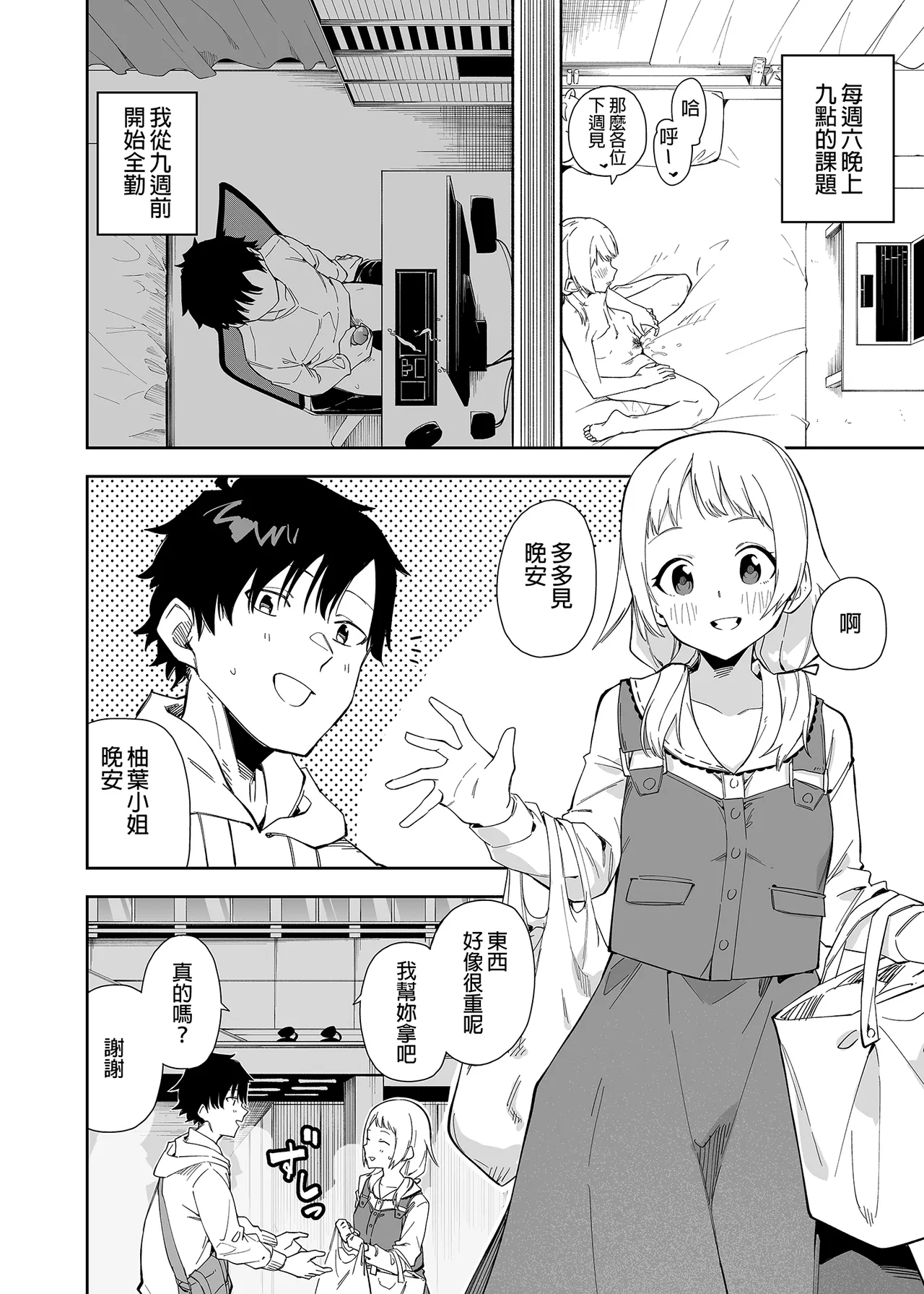 隣人は有名配信者総集編 page 4 full