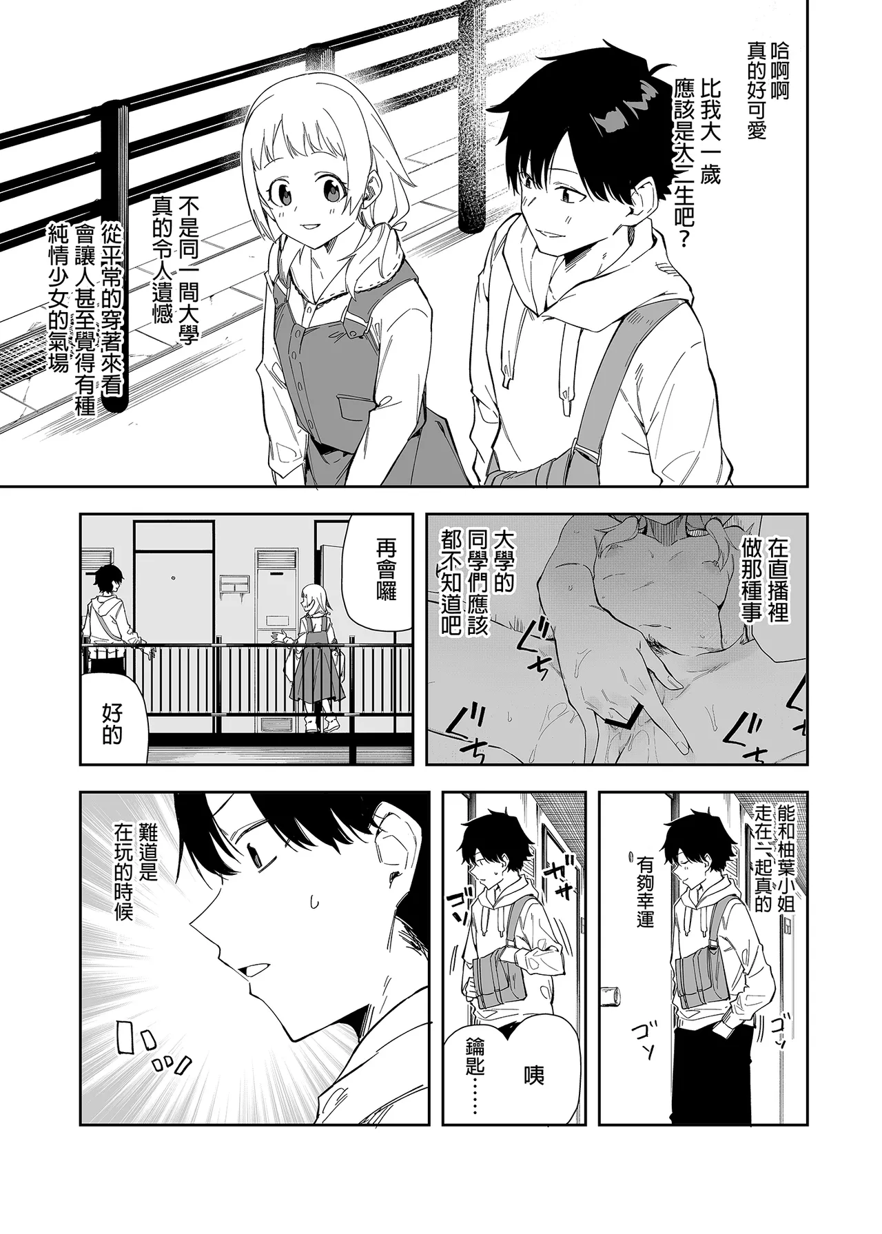 隣人は有名配信者総集編 page 5 full