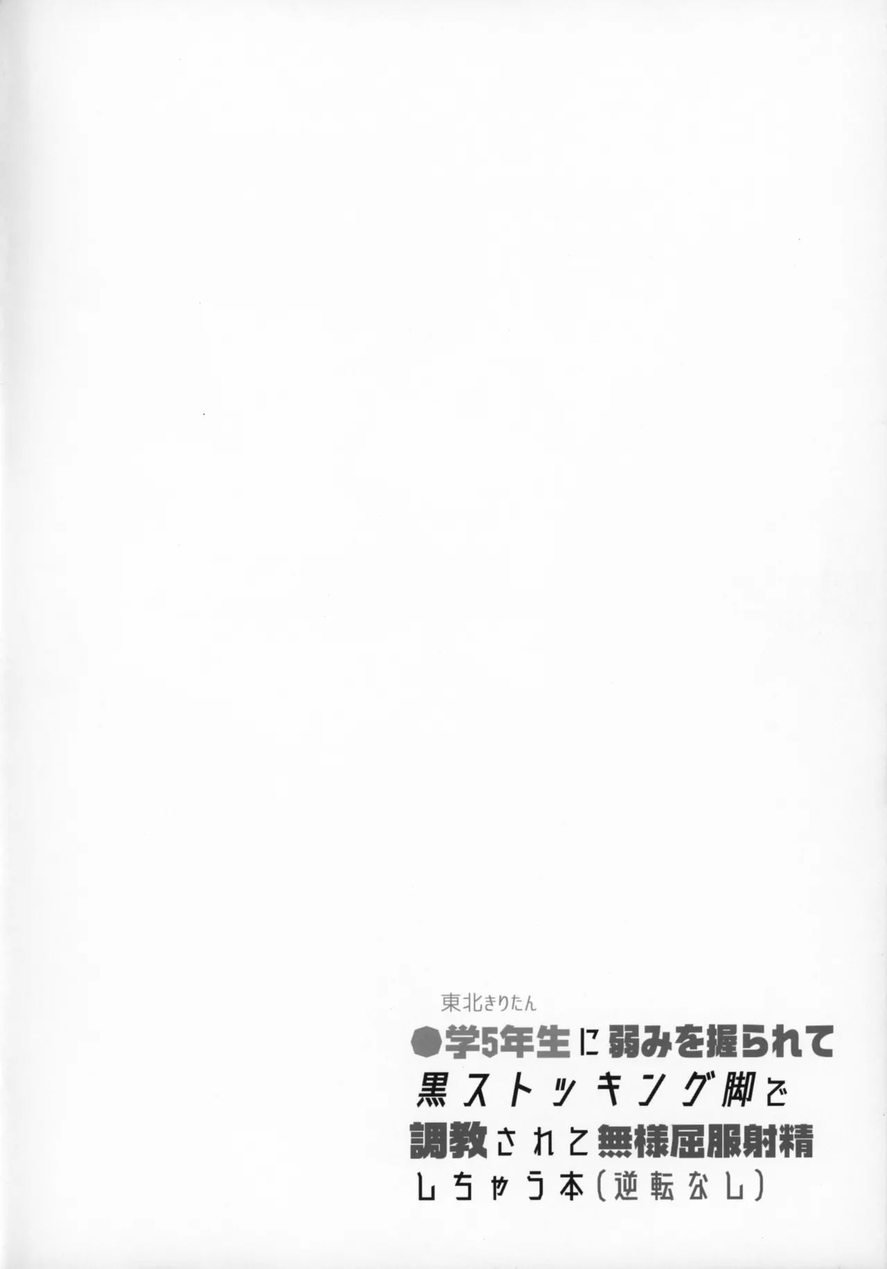 Overwhelmed by Weakness in Tohoku Kiritan, Trained with Black Stockings and Forced into Shameless Obedient Ejaculation page 3 full