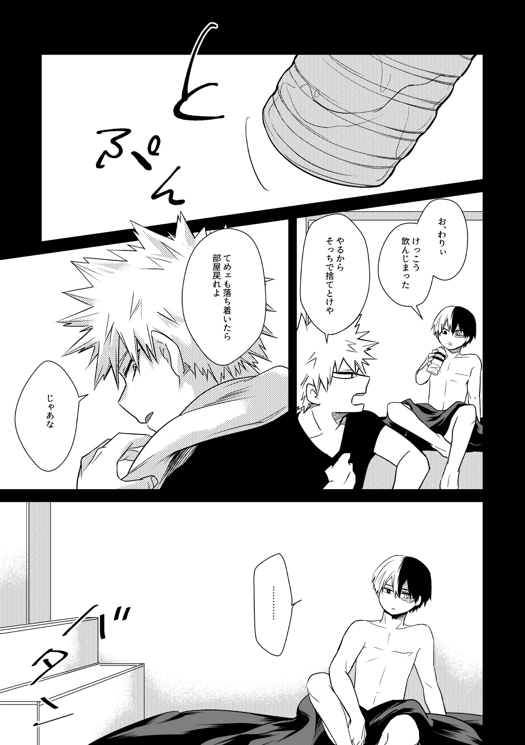 そこに■はあるのか page 8 full