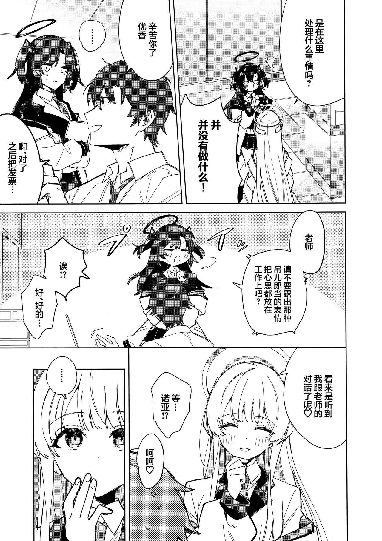 Oyasuminasai Ha Mada Dame Desu! | 想要说晚安的话还为时尚早! page 5 full