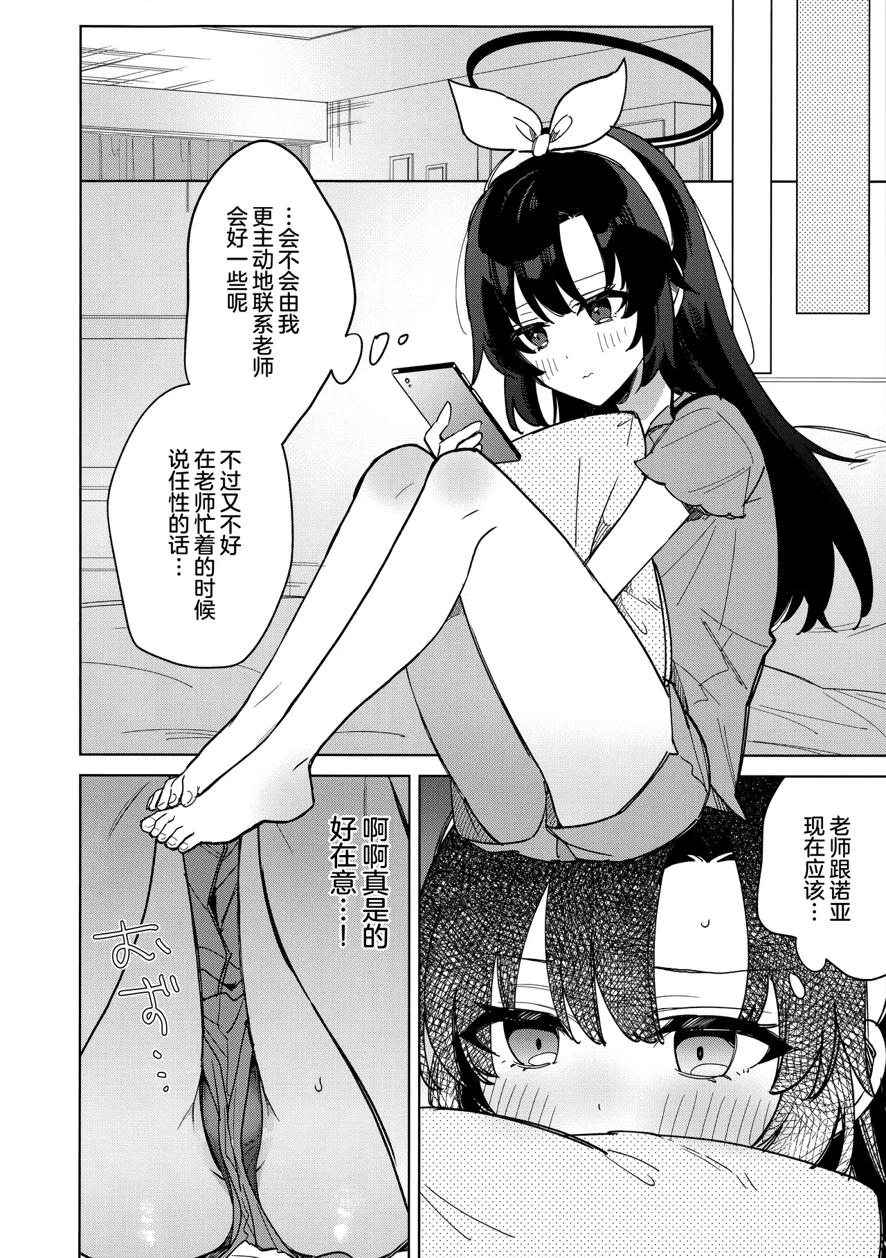 Oyasuminasai Ha Mada Dame Desu! | 想要说晚安的话还为时尚早! page 6 full