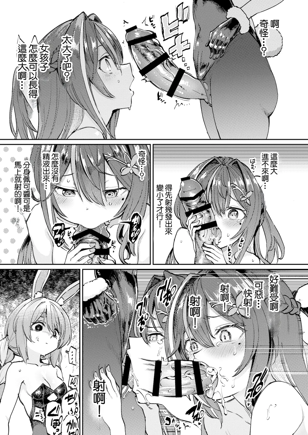 発情兎輪姦祭2 後夜祭編 page 10 full