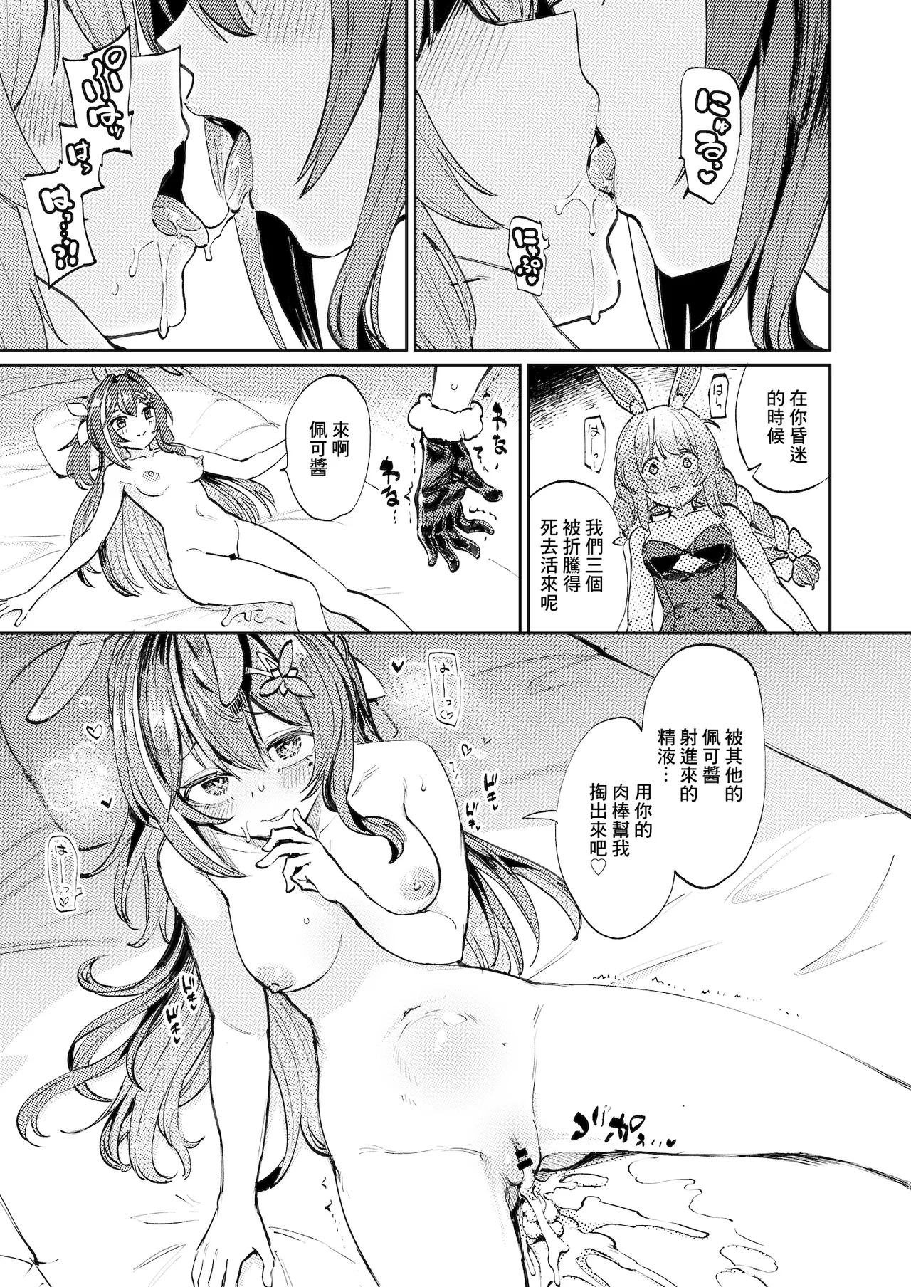 発情兎輪姦祭2 後夜祭編 page 8 full