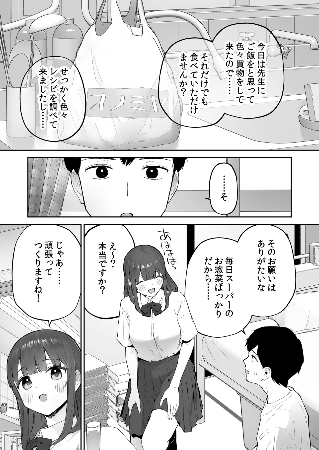 Ame no Hi, Sensei no Ie de page 10 full