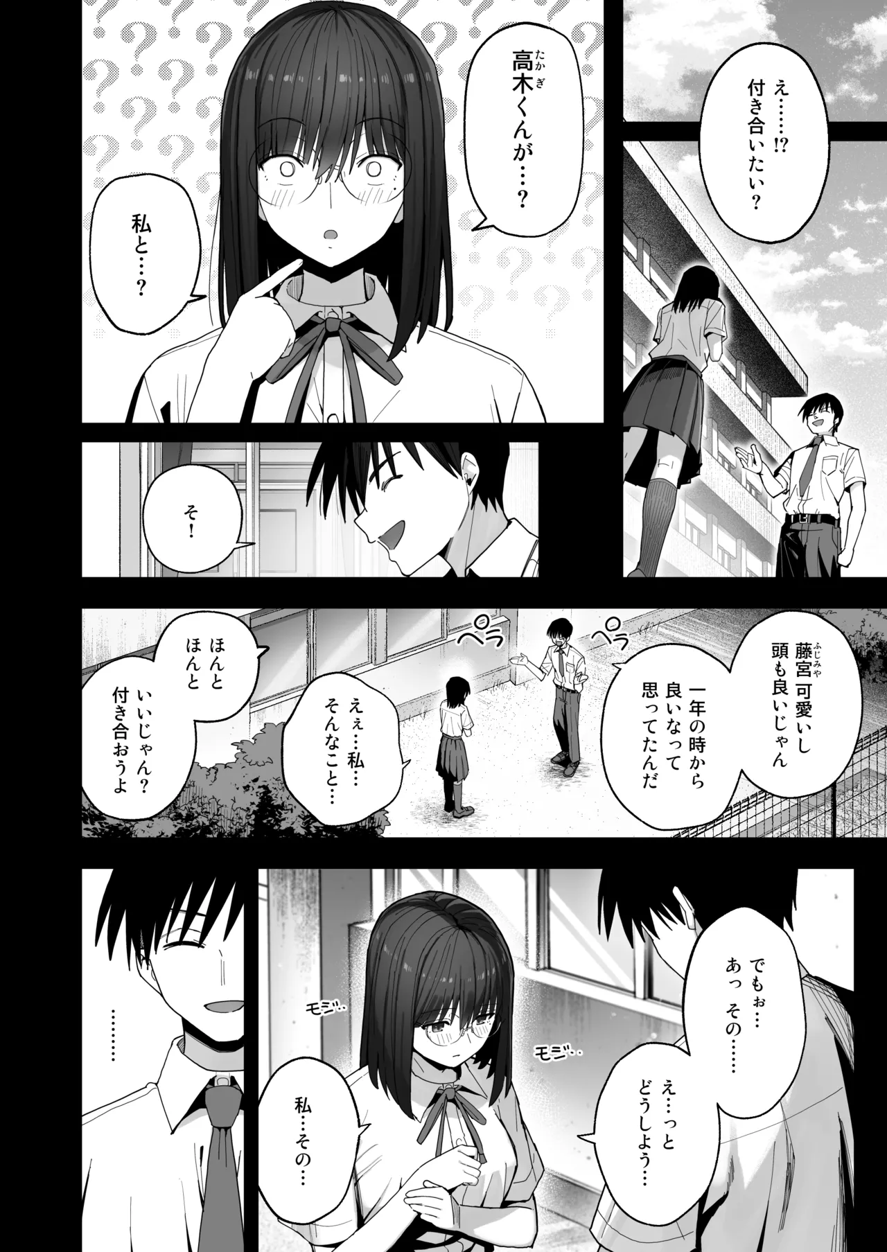 ヤリモクの巨乳陰キャちゃんに溺惚れてもいいですか？ page 5 full