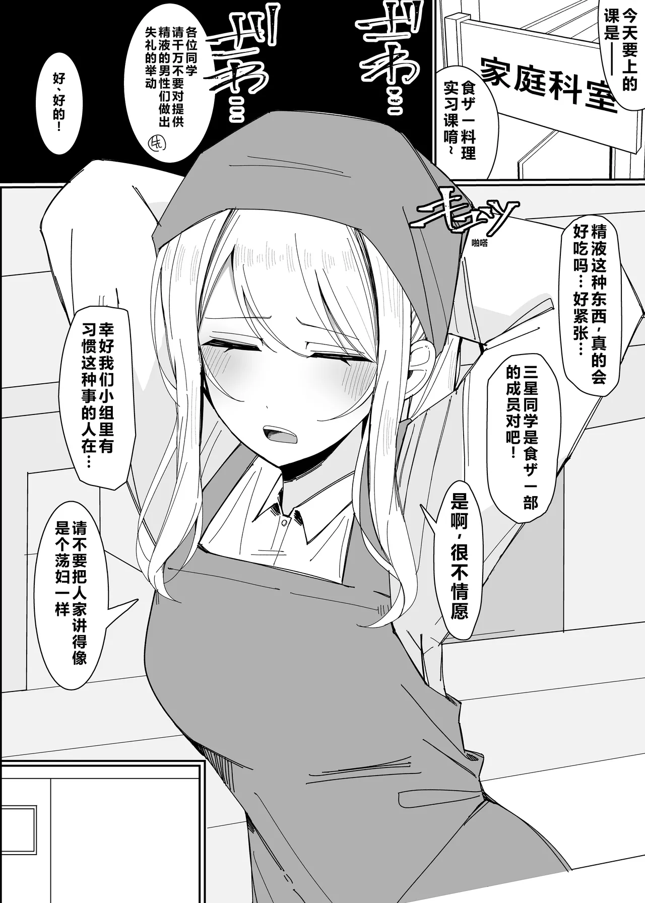 Ojou-sama Gakuen Shokuza-bu! ～Chouri Zisshuuhen～|大小姐学院 食ザー部!~烹饪实习篇~ page 3 full