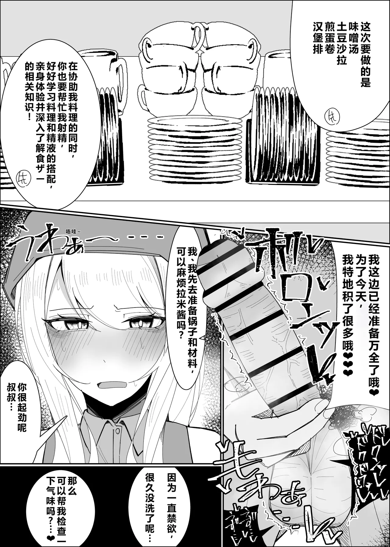 Ojou-sama Gakuen Shokuza-bu! ～Chouri Zisshuuhen～|大小姐学院 食ザー部!~烹饪实习篇~ page 4 full