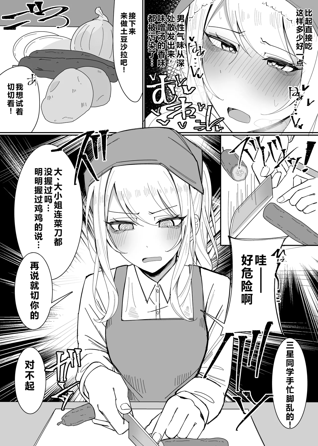 Ojou-sama Gakuen Shokuza-bu! ～Chouri Zisshuuhen～|大小姐学院 食ザー部!~烹饪实习篇~ page 8 full