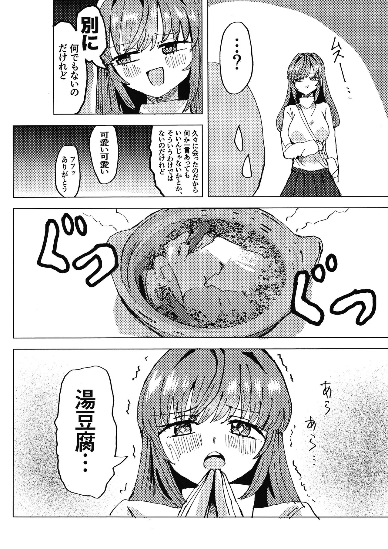 Kozue to page 3 full