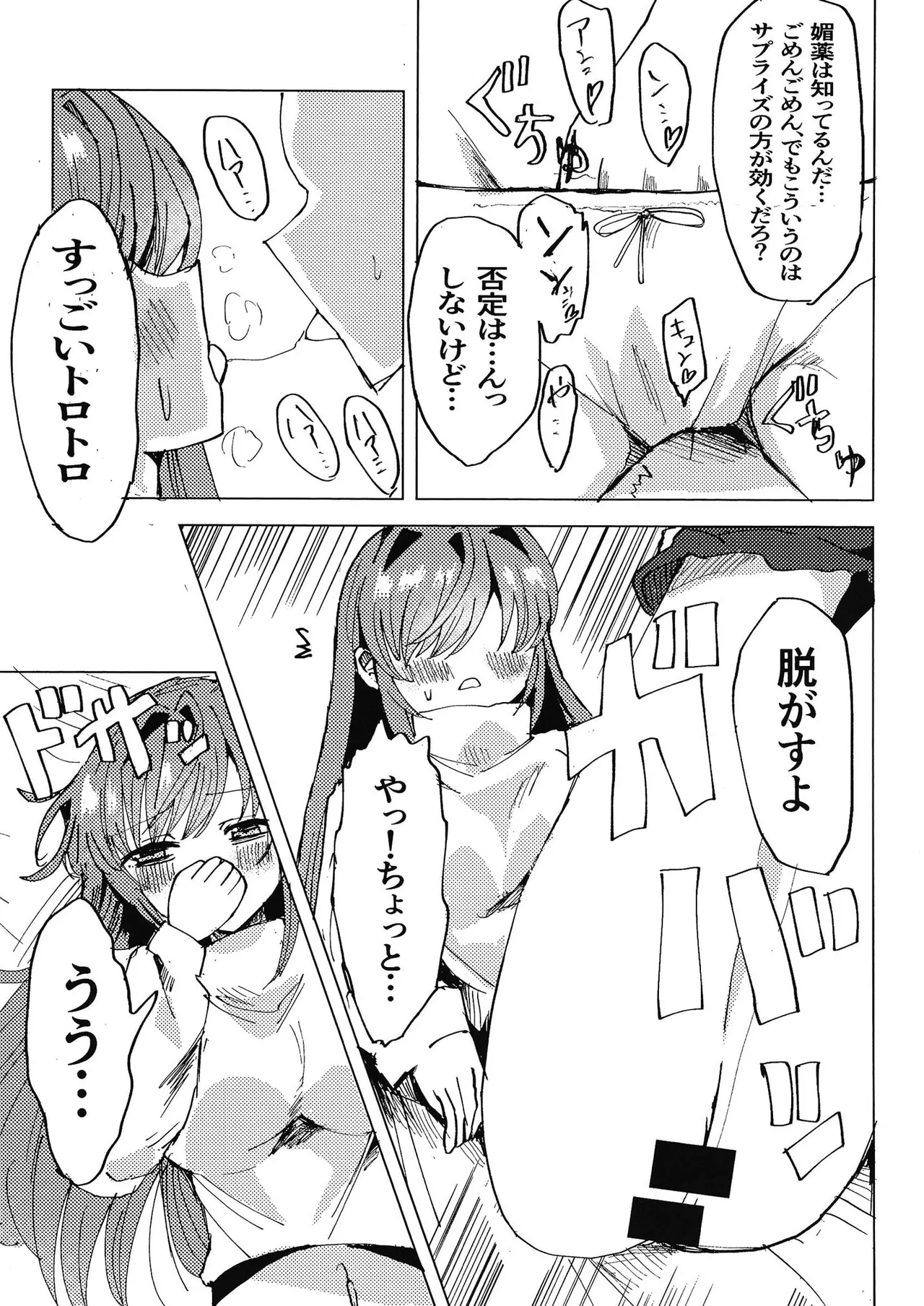 Kozue to page 8 full