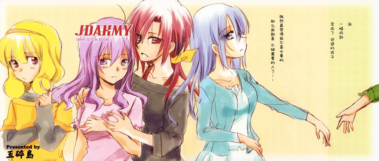 JDAKMY|大学生茜x幸 page 2 full