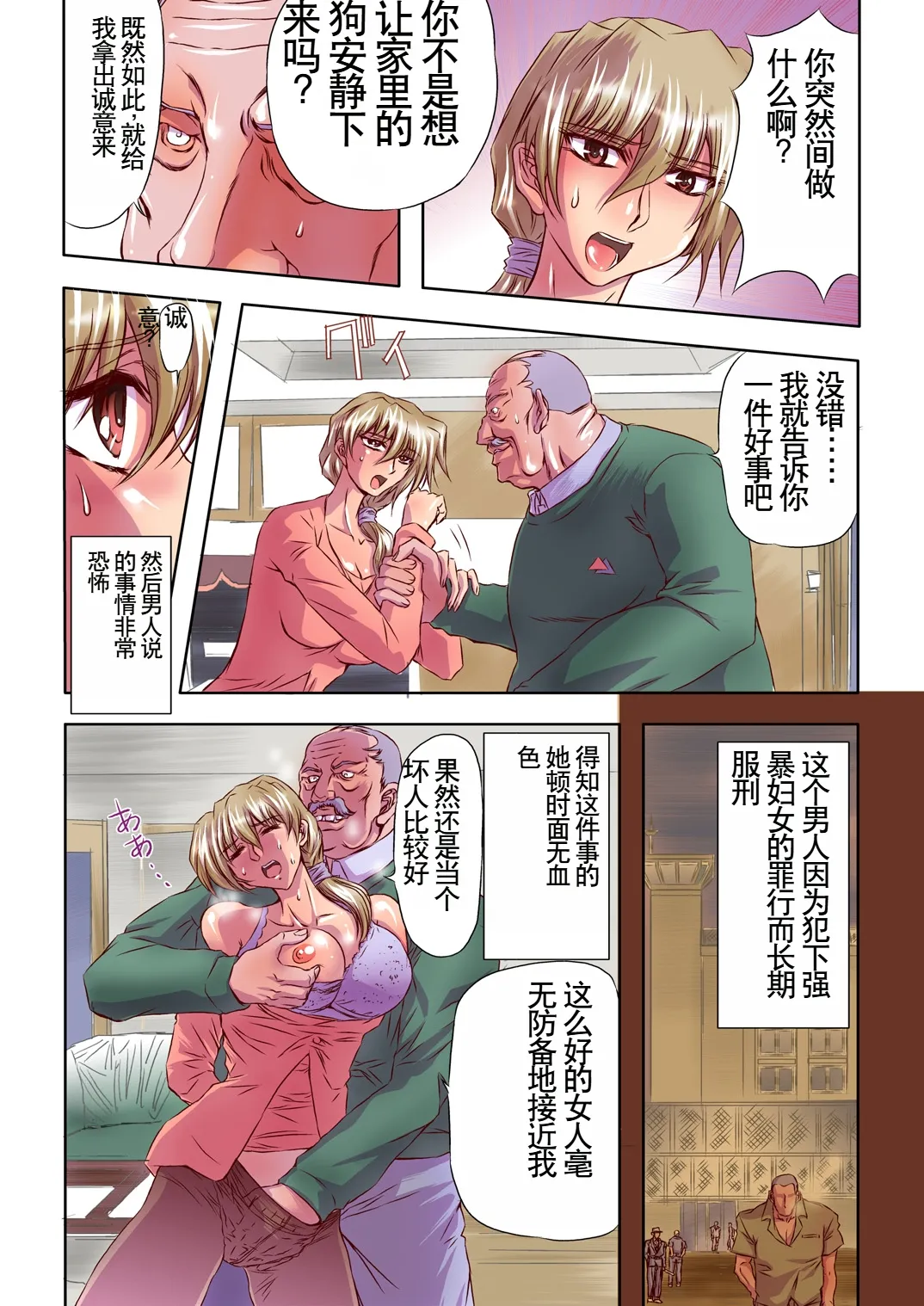 Hitozuma Juukan Gishiki page 8 full