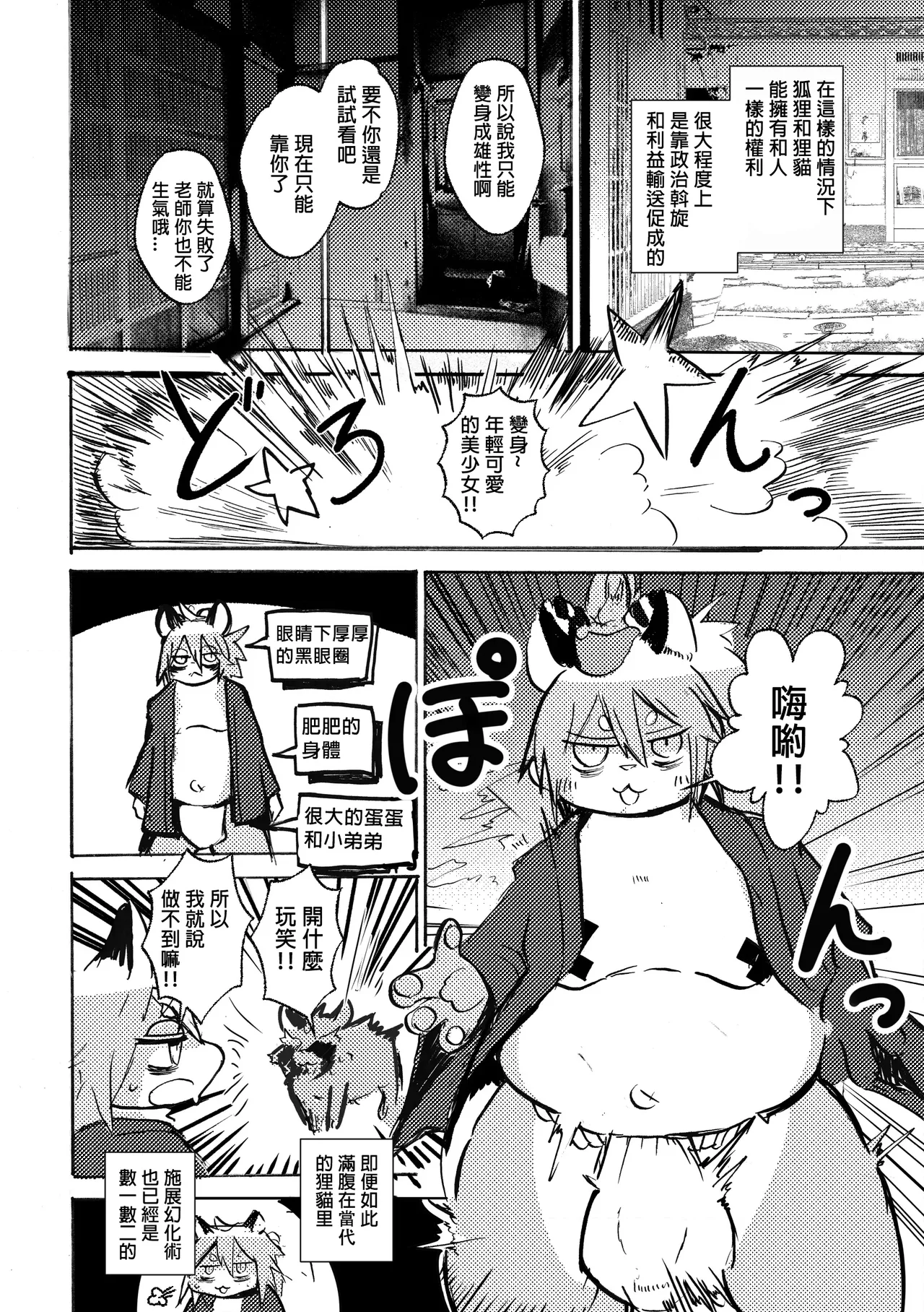 Manpuku Tanuki no Chikuparty page 5 full