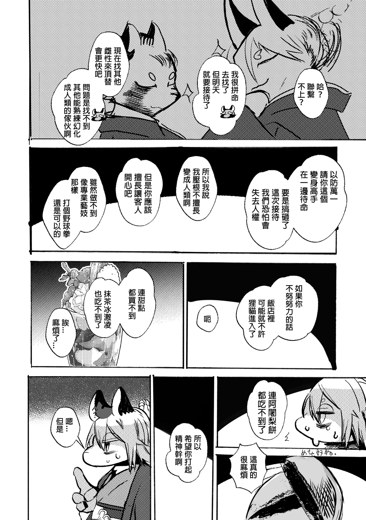 Manpuku Tanuki no Chikuparty page 7 full