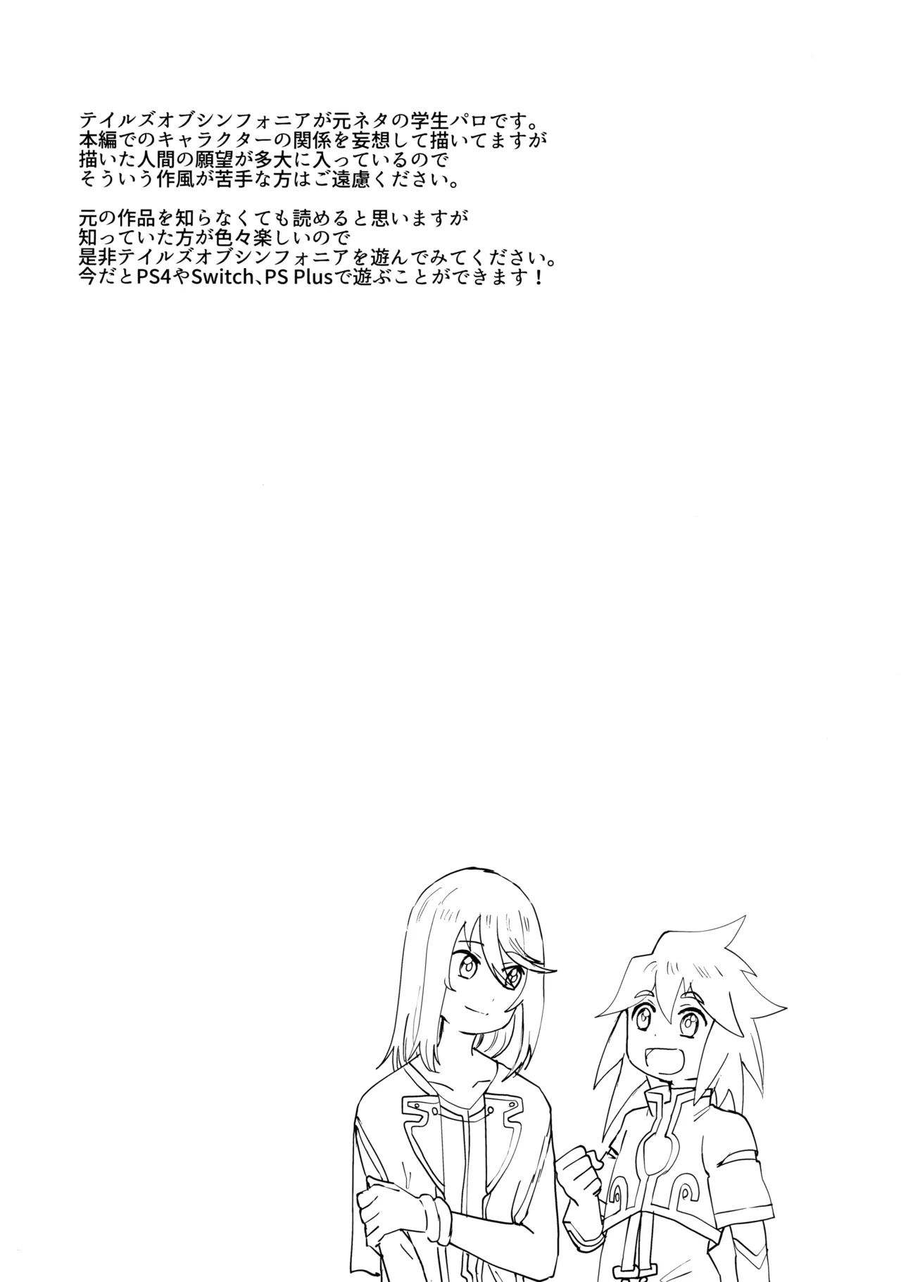 Seitokaichou to Yuutousei page 3 full