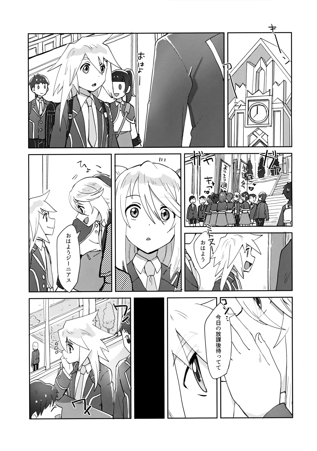 Seitokaichou to Yuutousei page 4 full