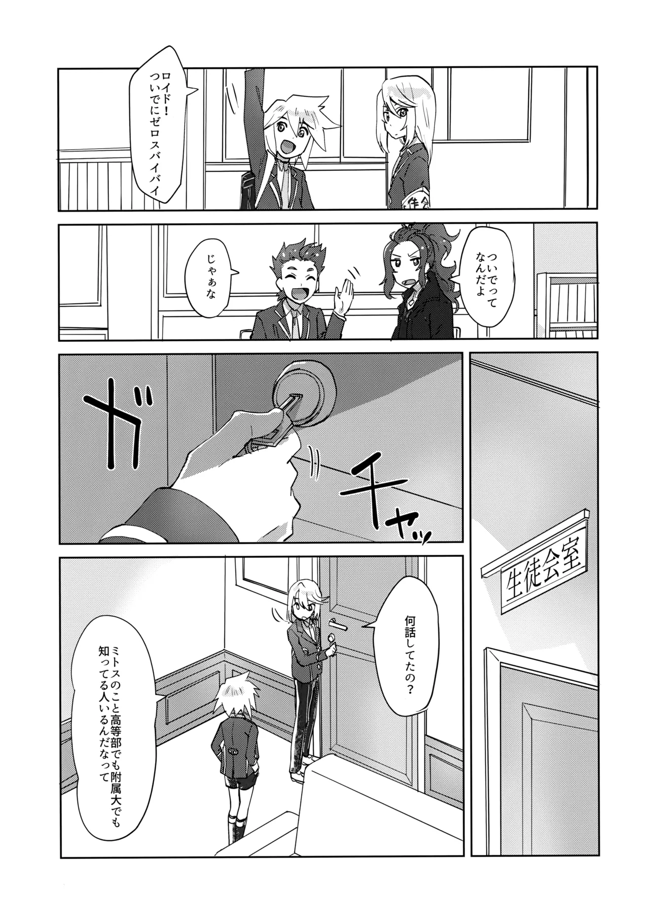 Seitokaichou to Yuutousei page 8 full