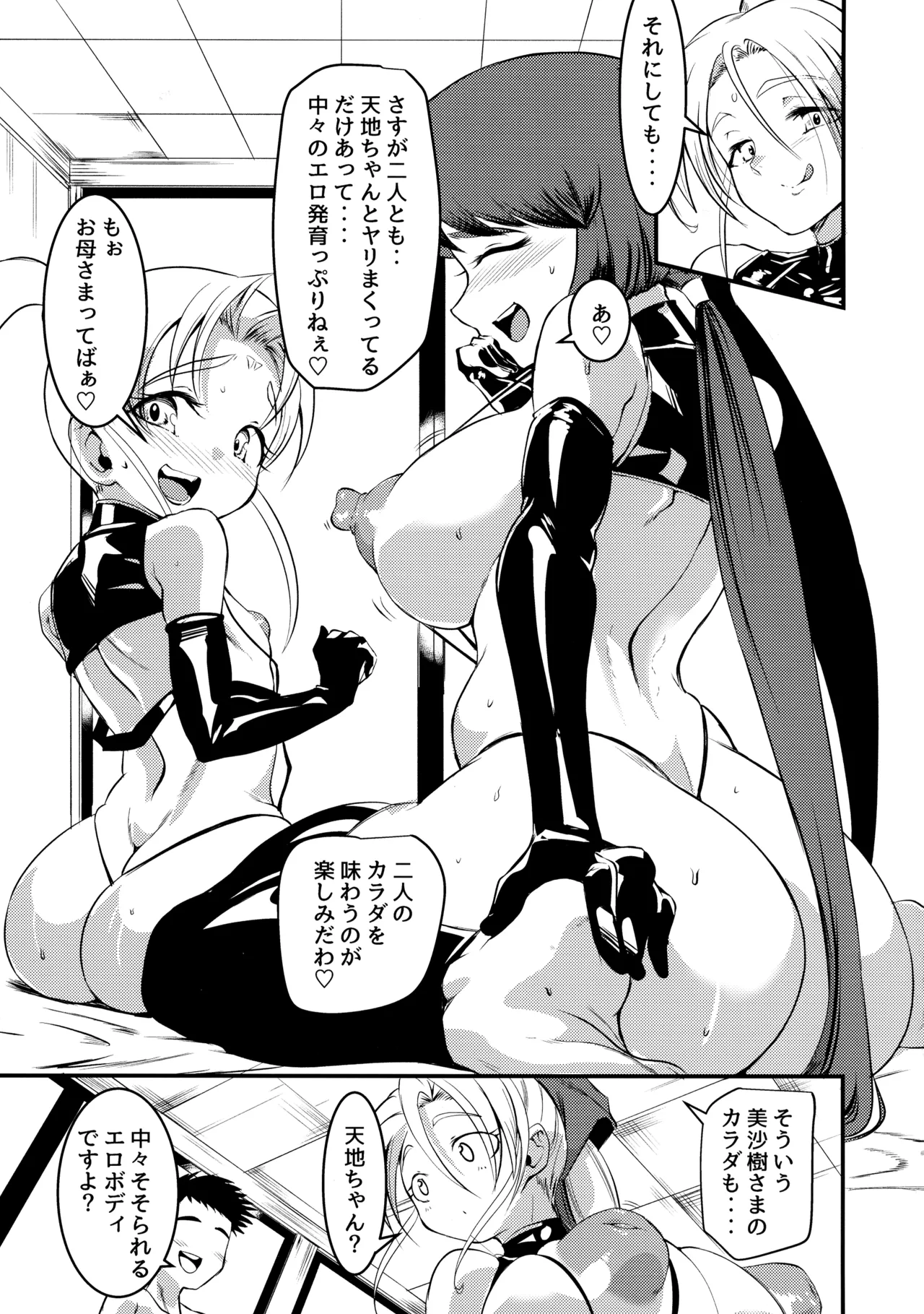 Nyuu Sasami Play 2 Yashoku wa Tokusei Oyakodonburi page 5 full